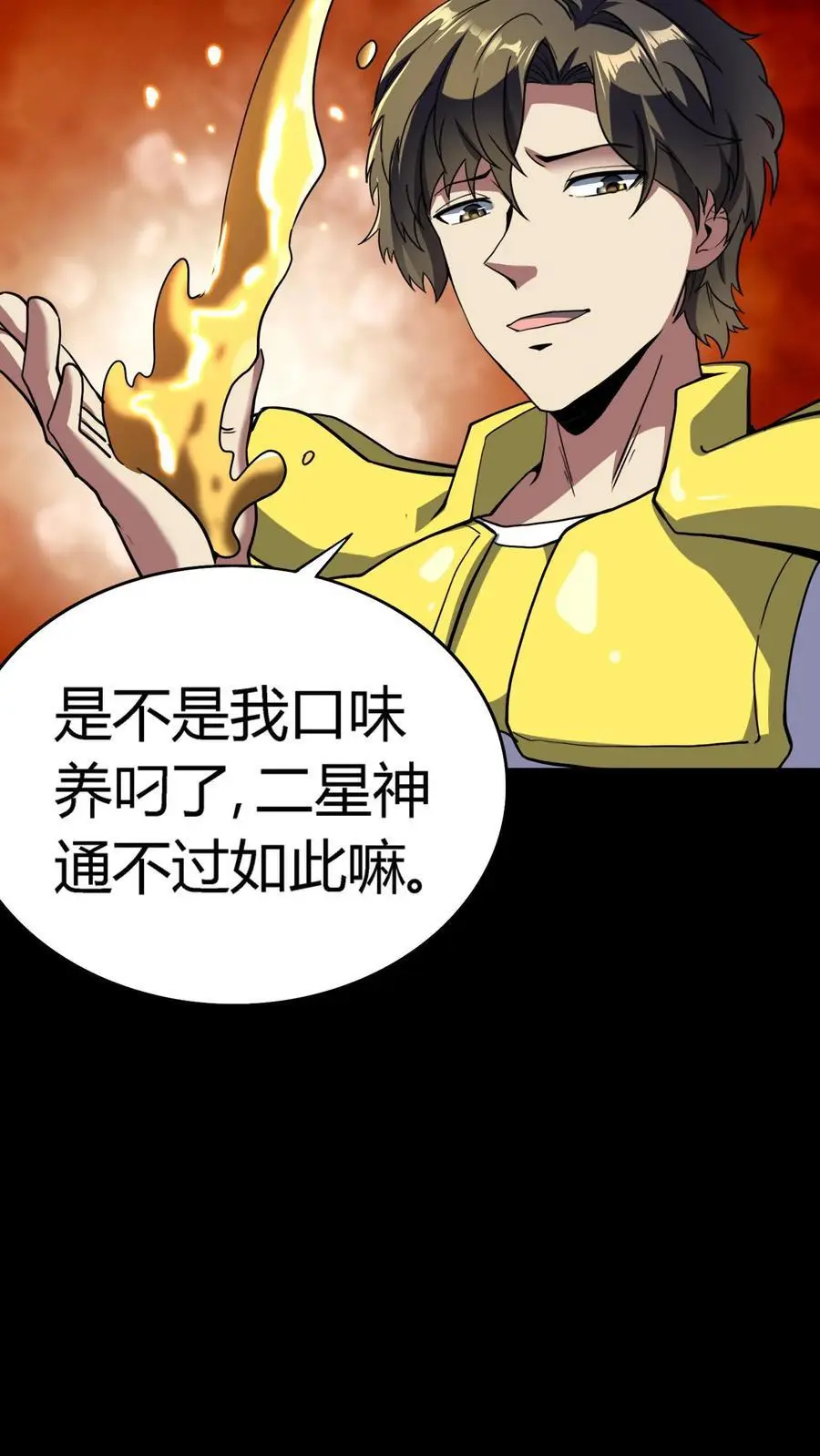 第168话 化妖黄狮精！ 第36页