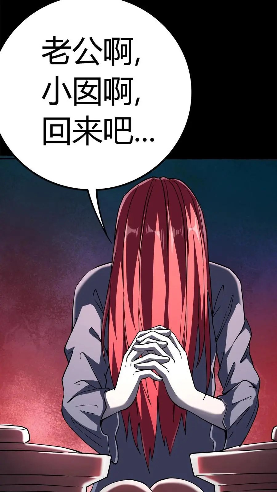 第167话 亡魂归来 第12页
