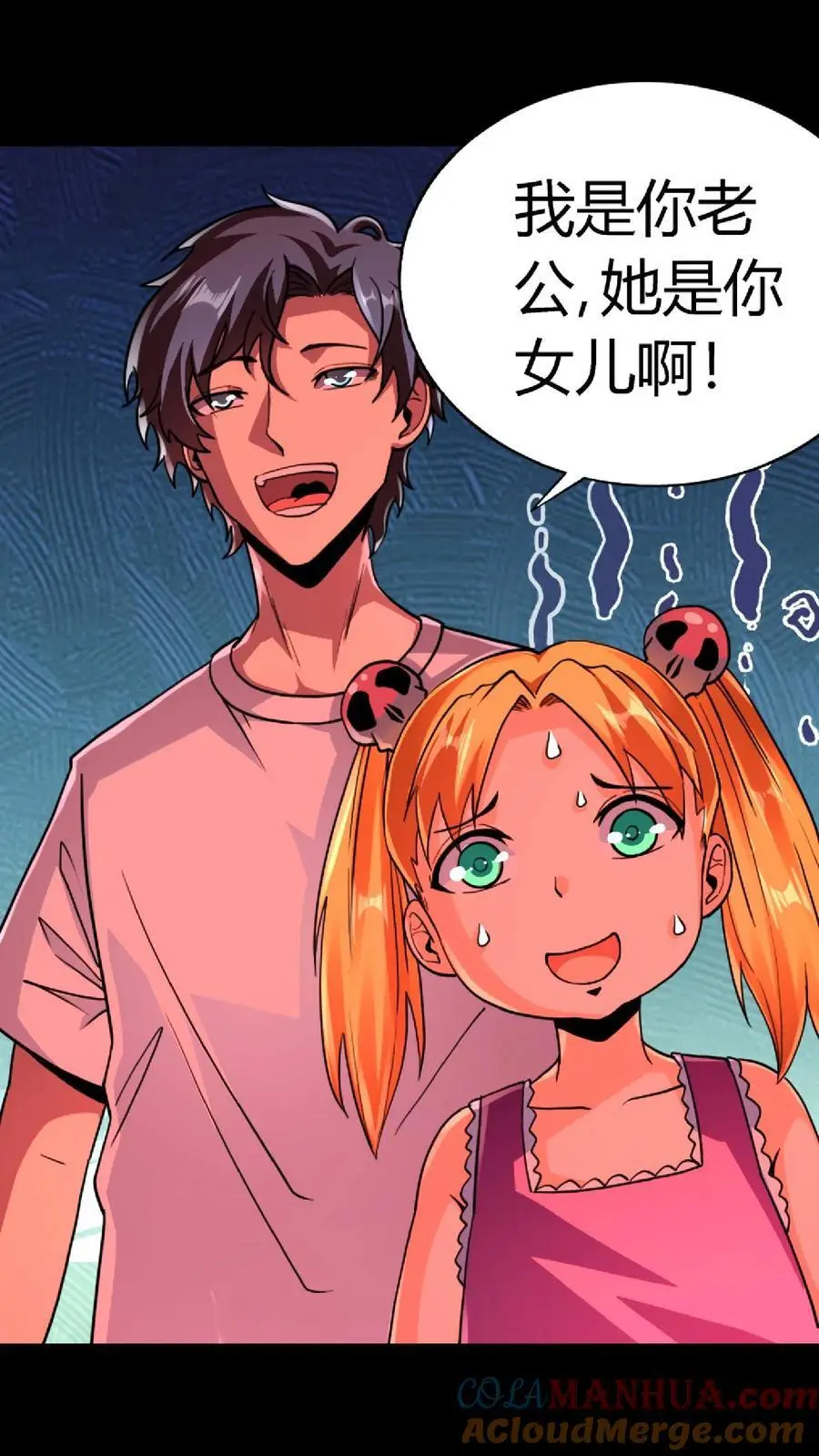 第167话 亡魂归来 第17页