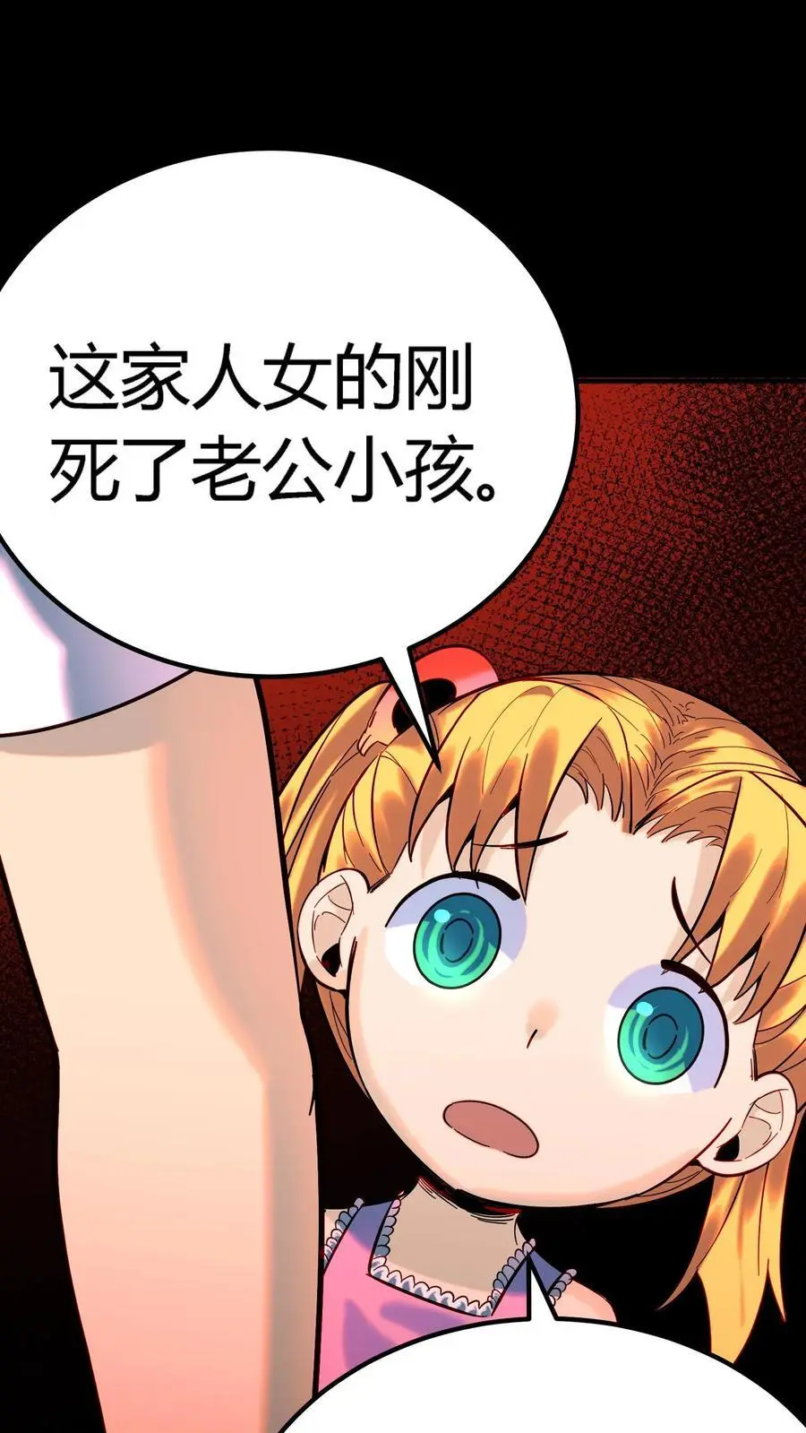 第166话 招魂的女人 第40页