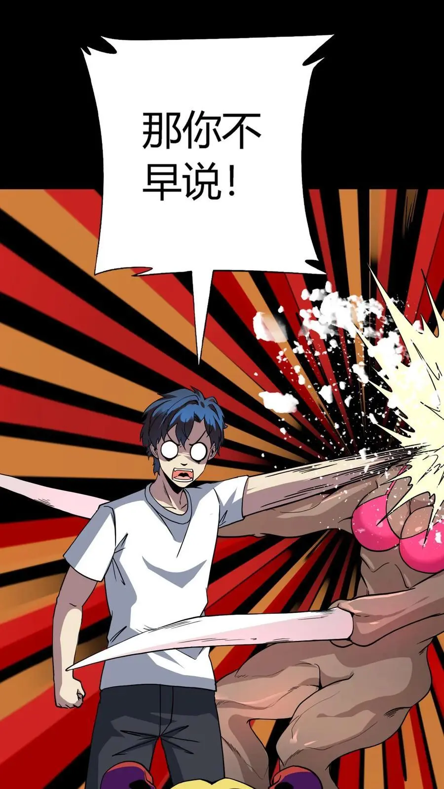 第165话 来自下水道的鬼 第24页