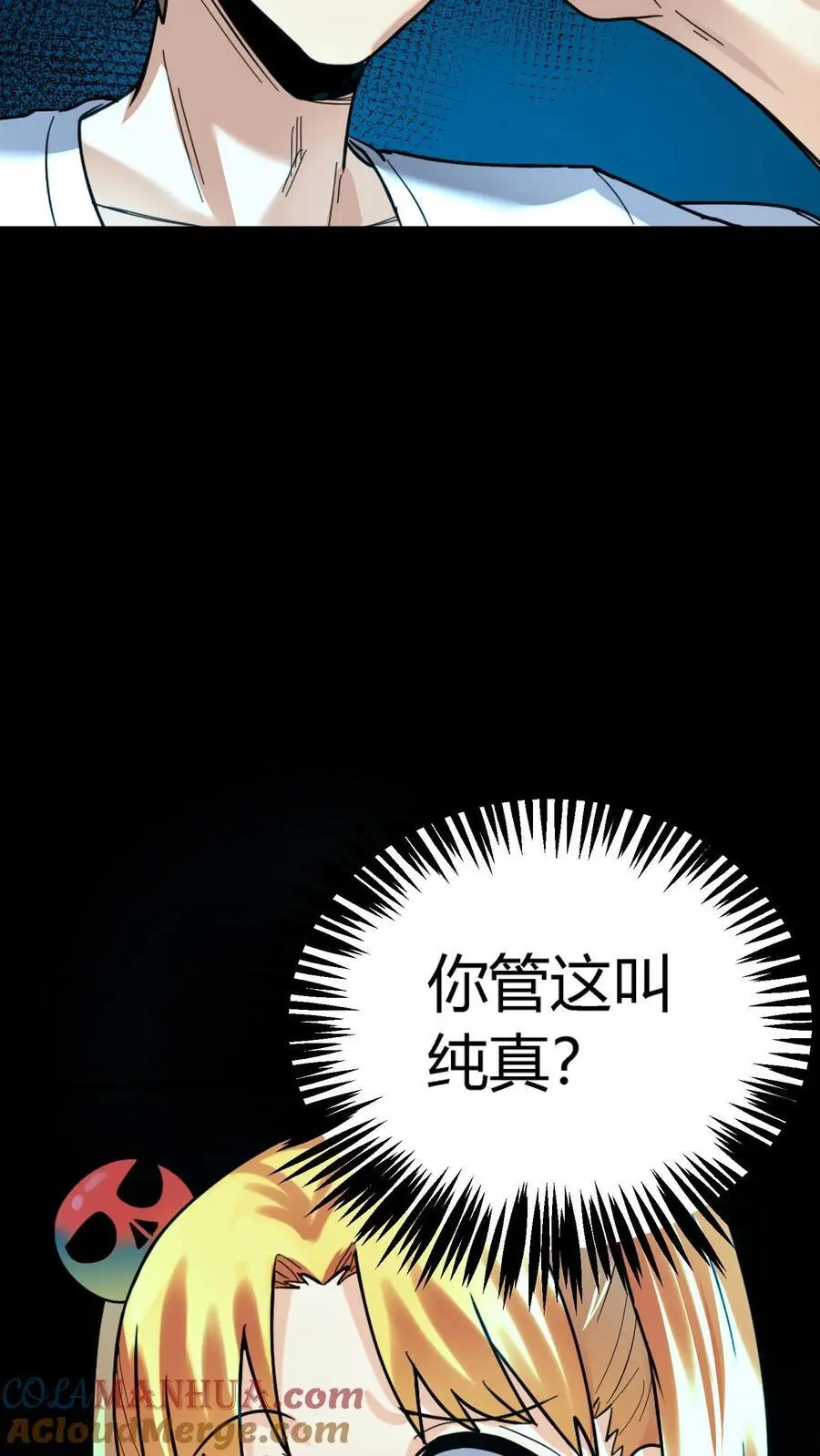第164话 神秘小女孩苏灵 第3页