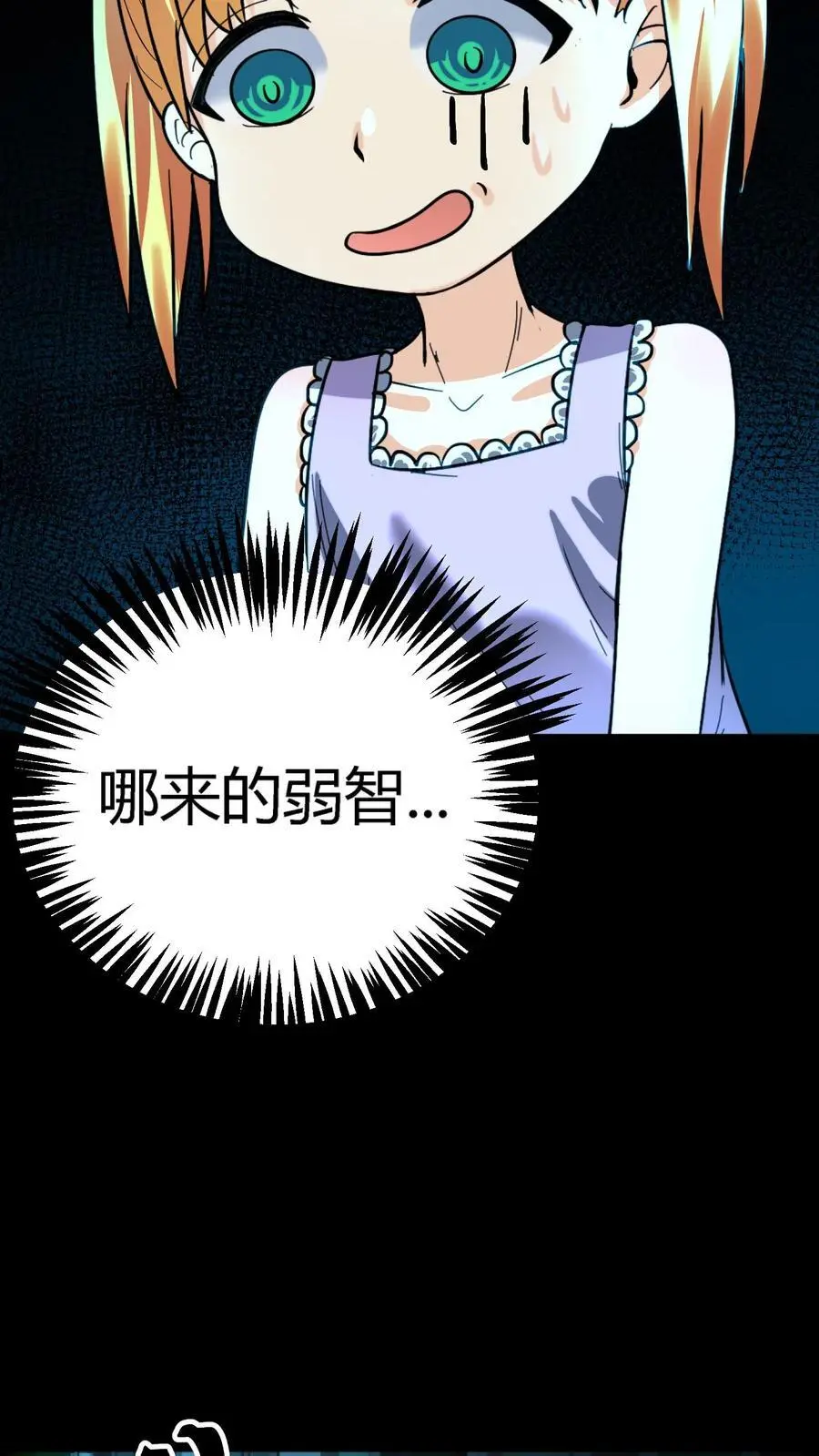 第164话 神秘小女孩苏灵 第4页