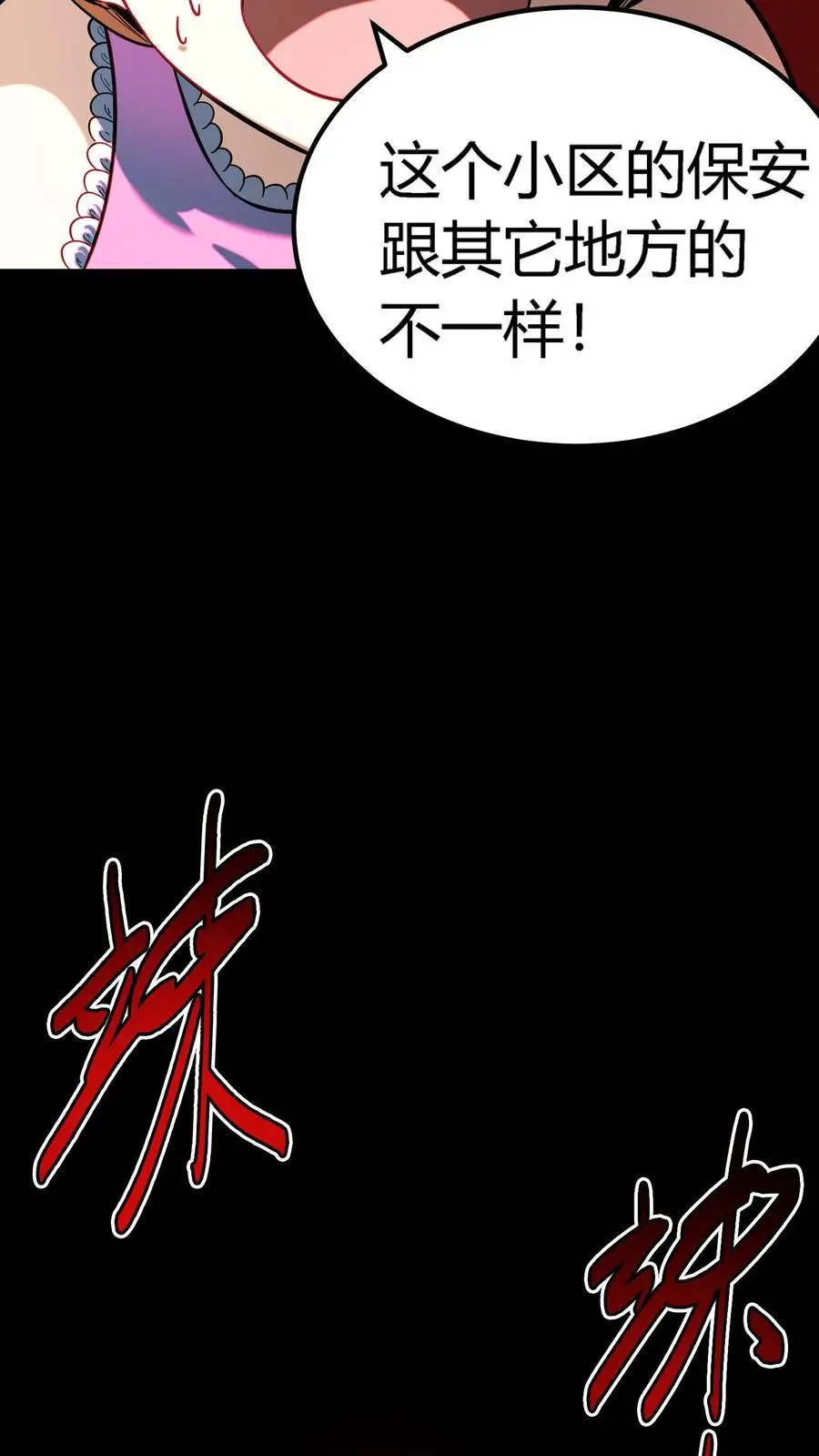 第164话 神秘小女孩苏灵 第10页