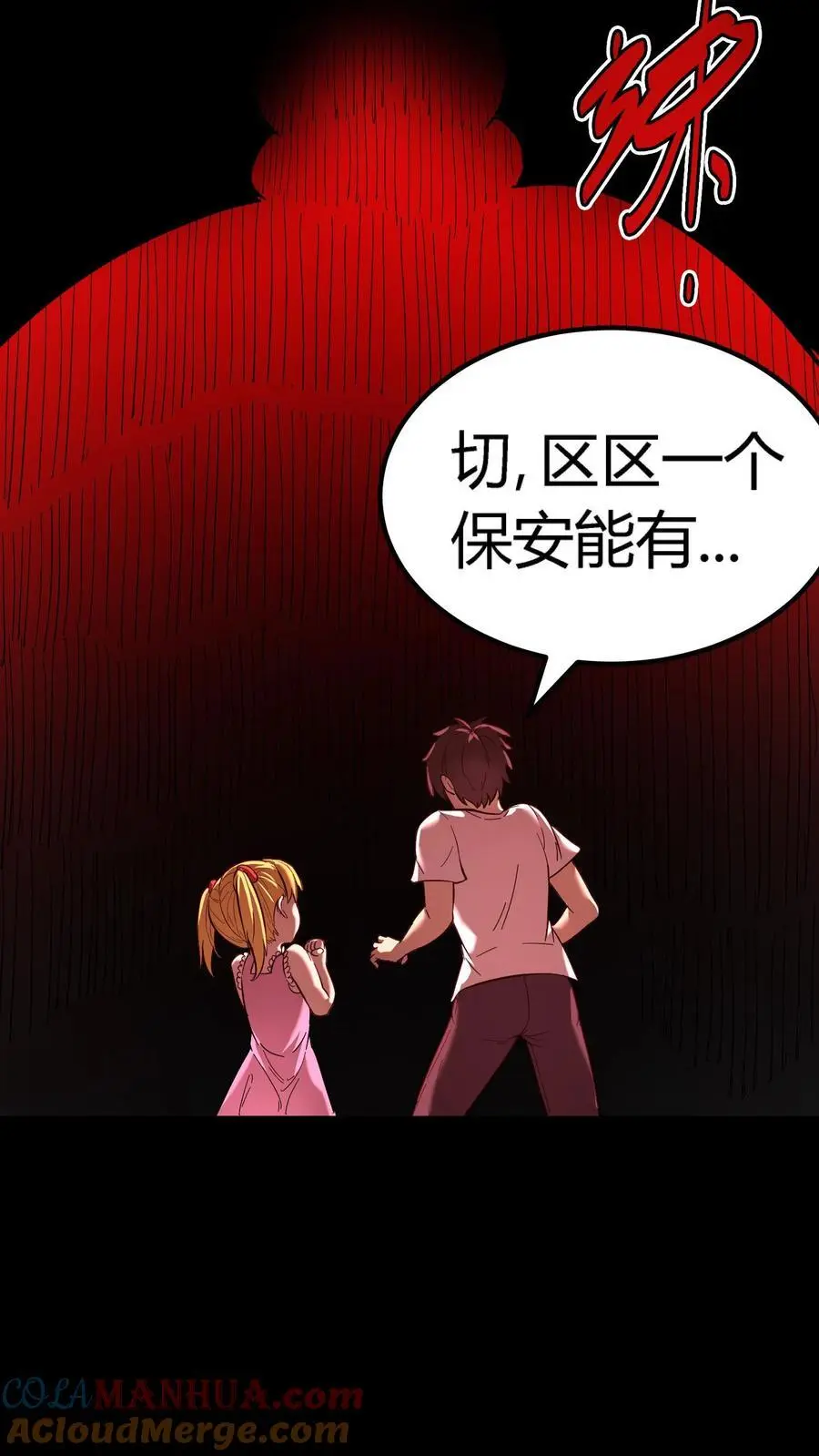 第164话 神秘小女孩苏灵 第11页