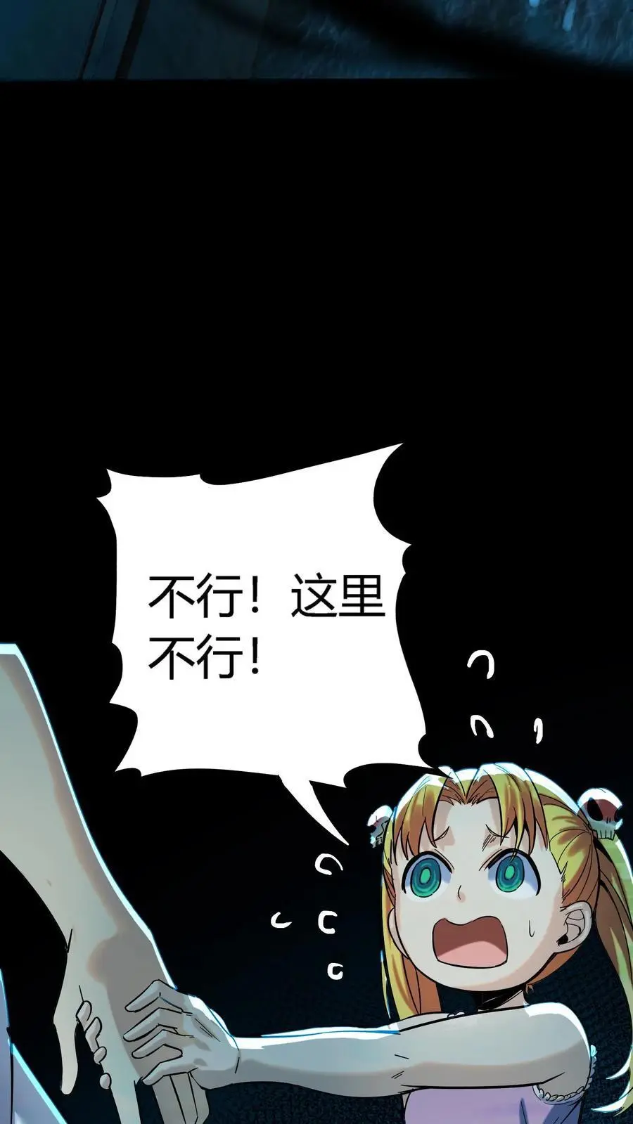第164话 神秘小女孩苏灵 第16页