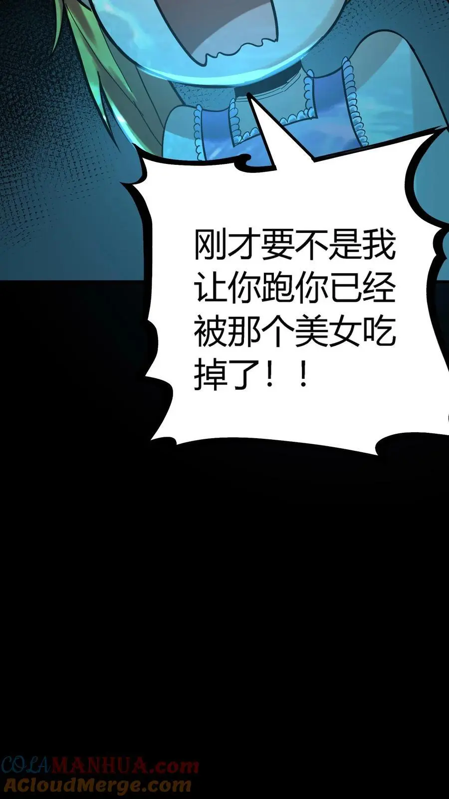 第164话 神秘小女孩苏灵 第31页