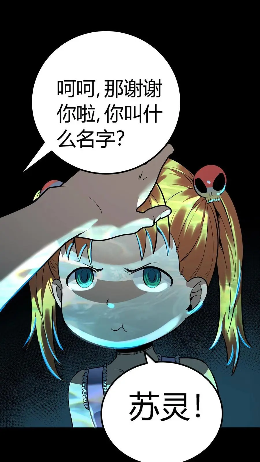 第164话 神秘小女孩苏灵 第32页