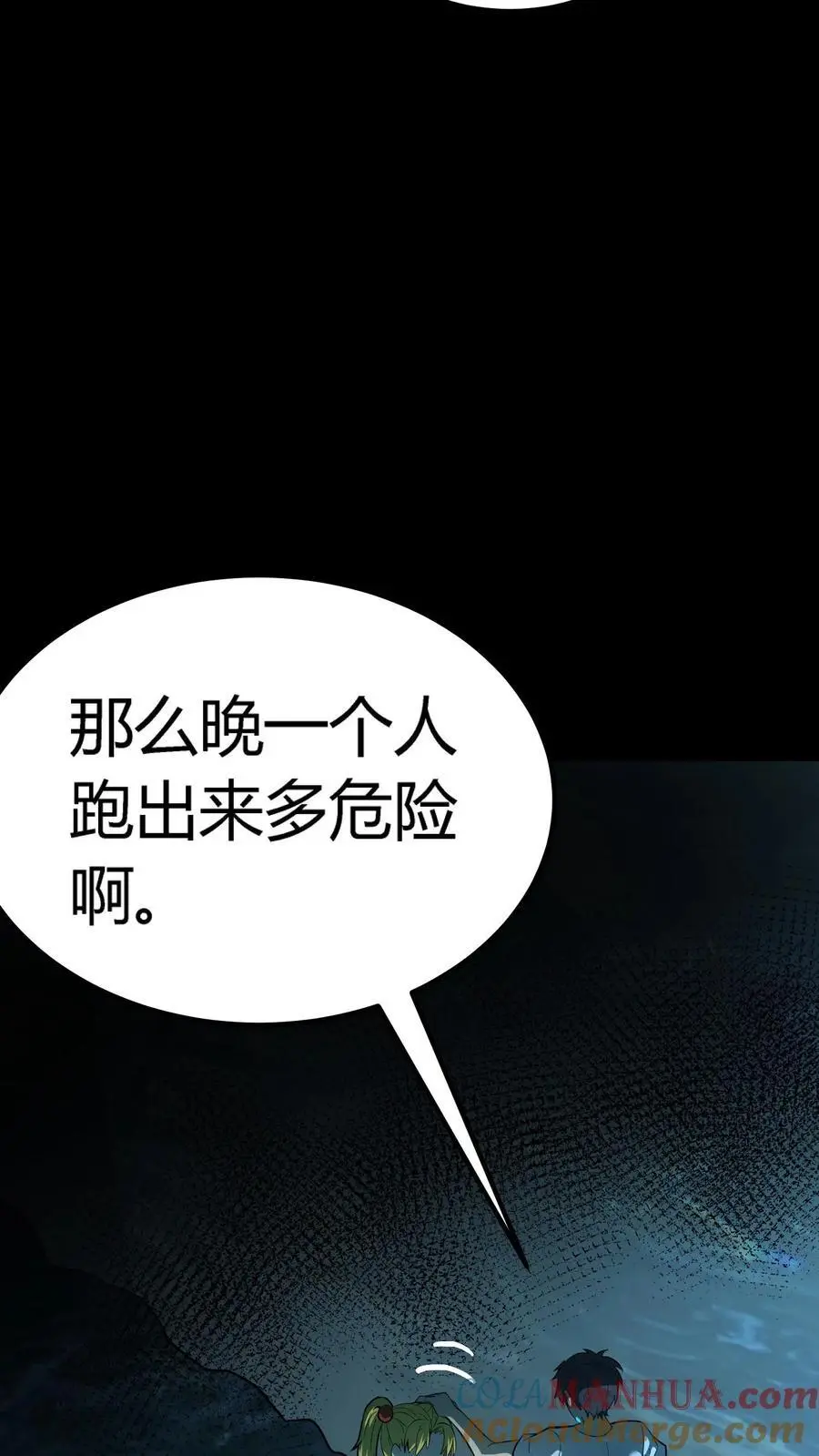 第164话 神秘小女孩苏灵 第33页