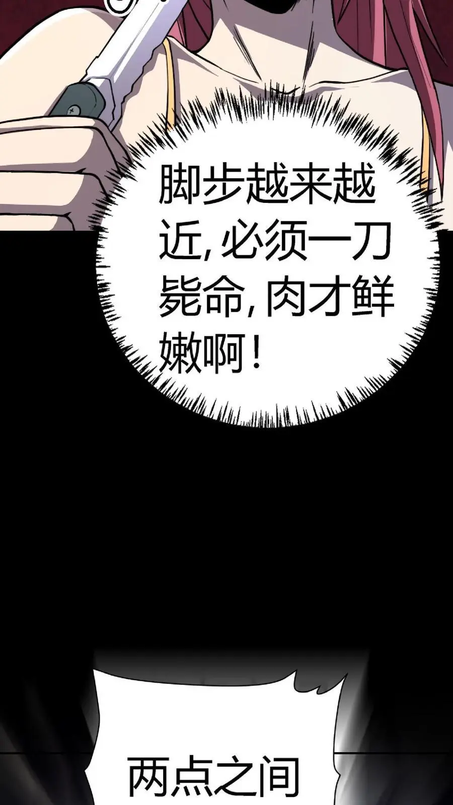 第163话 杀人犯聚集地 第12页