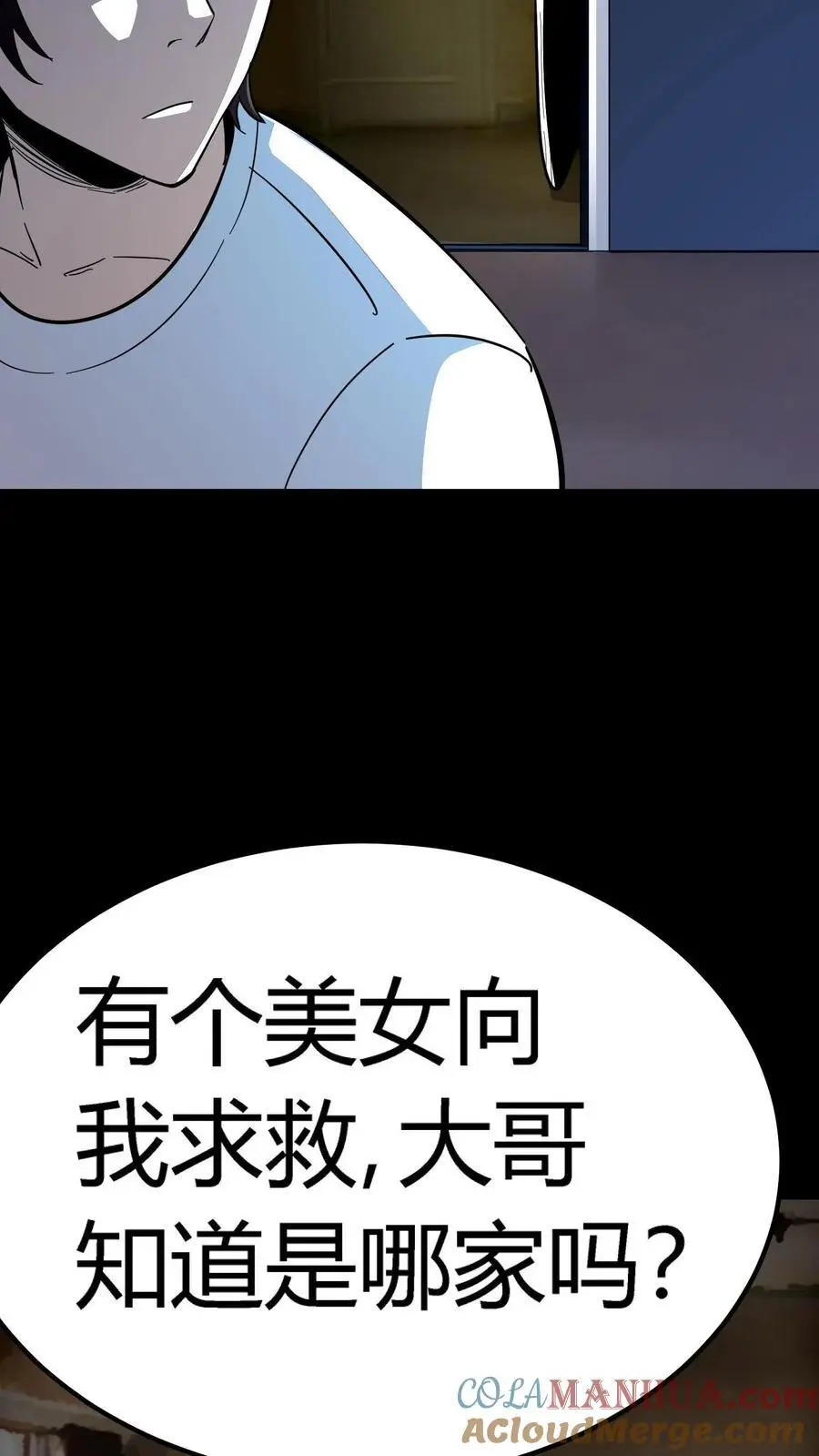 第163话 杀人犯聚集地 第21页