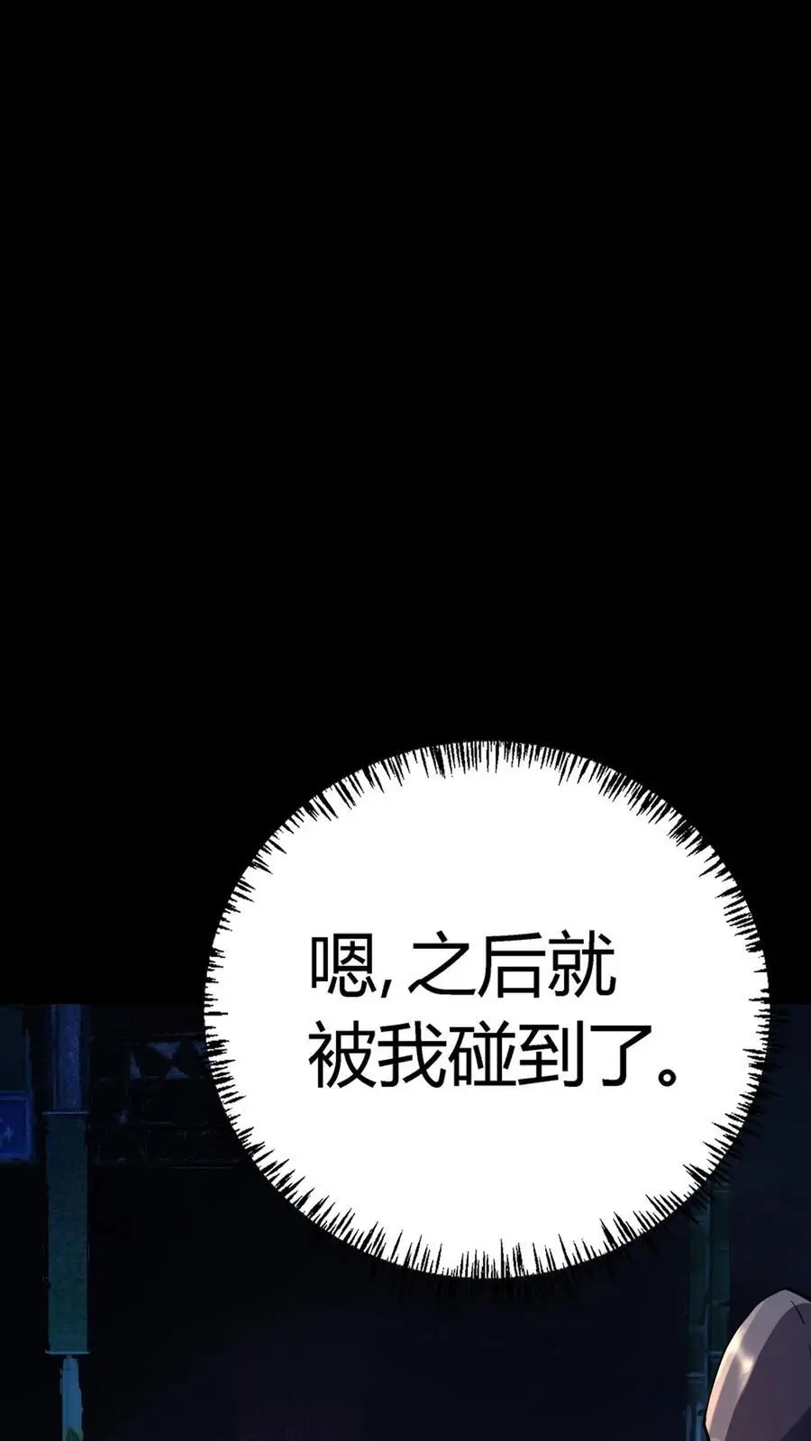 第162话 独身闯C+集体任务 第6页