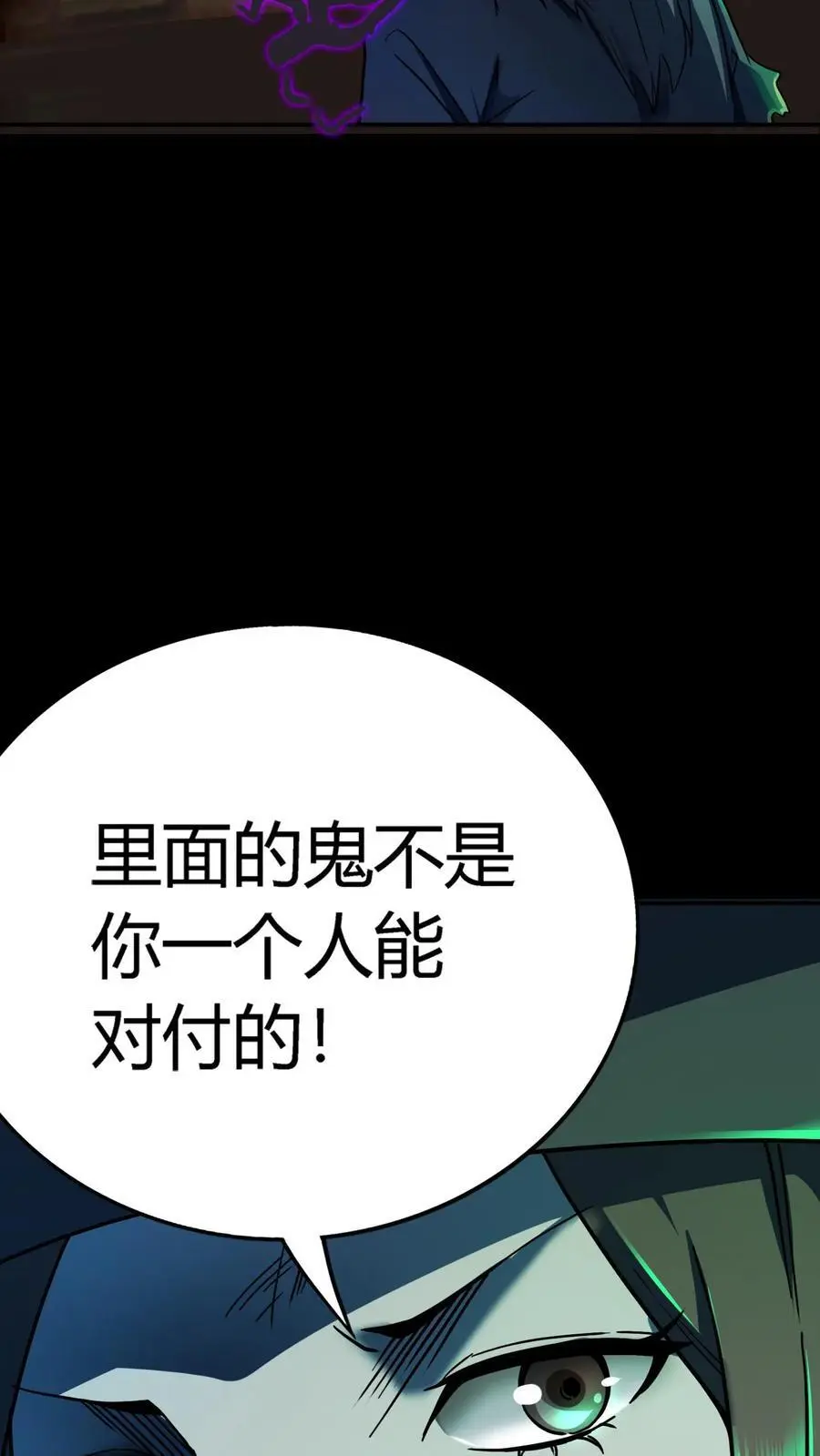 第162话 独身闯C+集体任务 第16页
