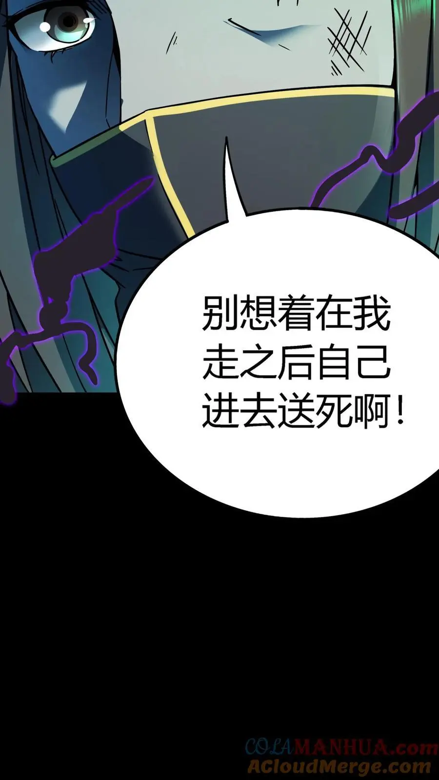 第162话 独身闯C+集体任务 第17页