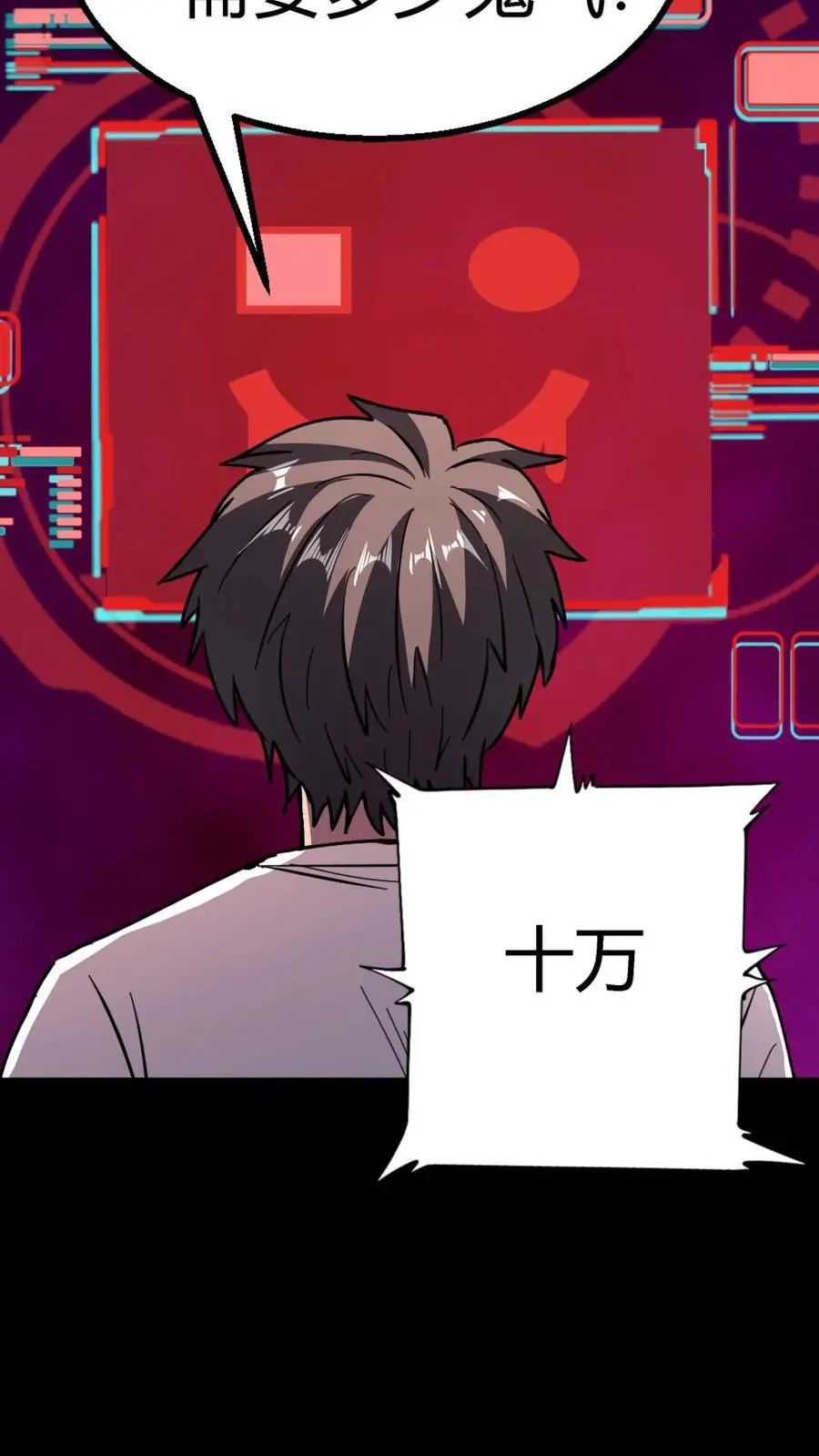 第162话 独身闯C+集体任务 第24页