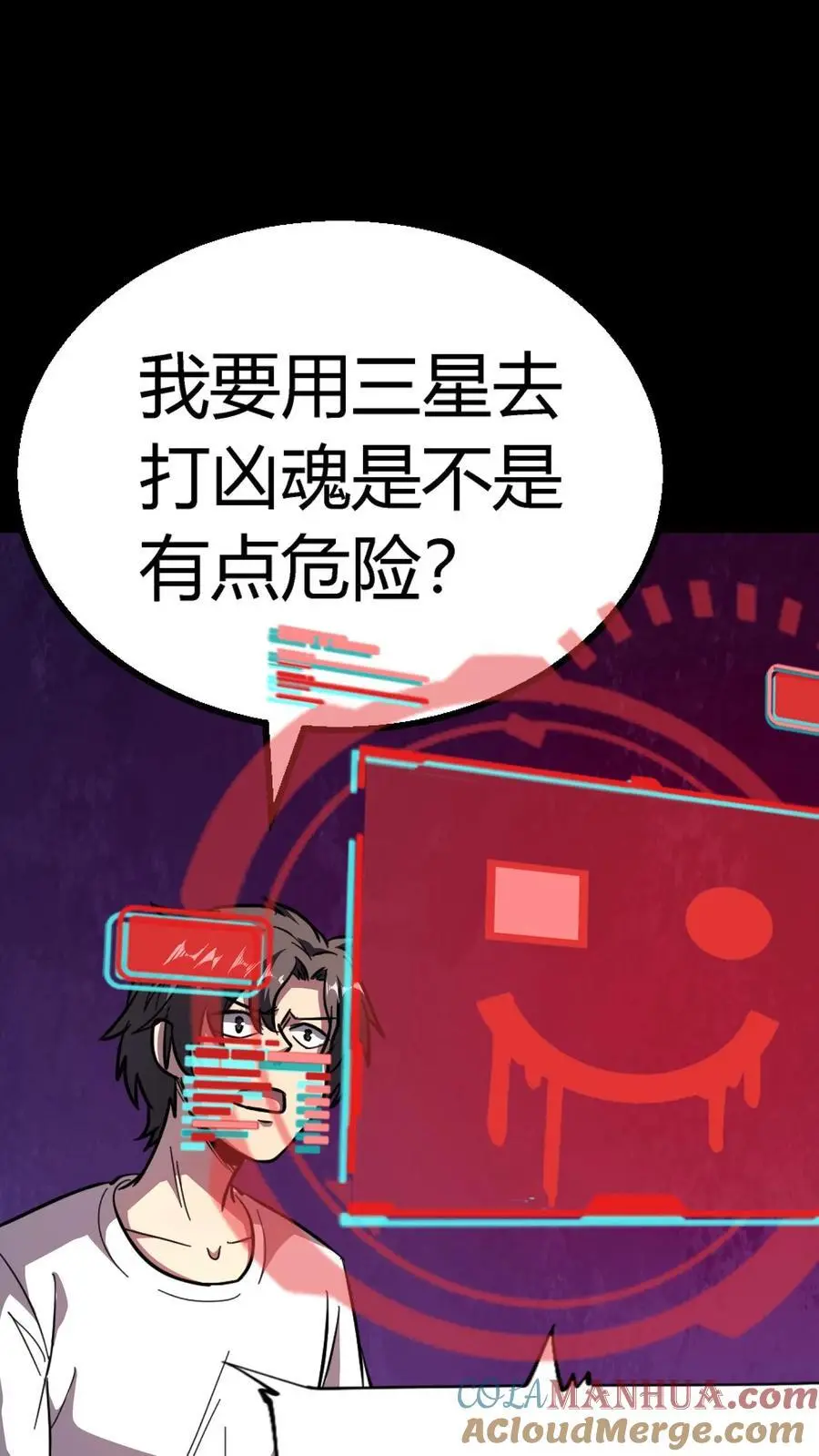 第162话 独身闯C+集体任务 第25页
