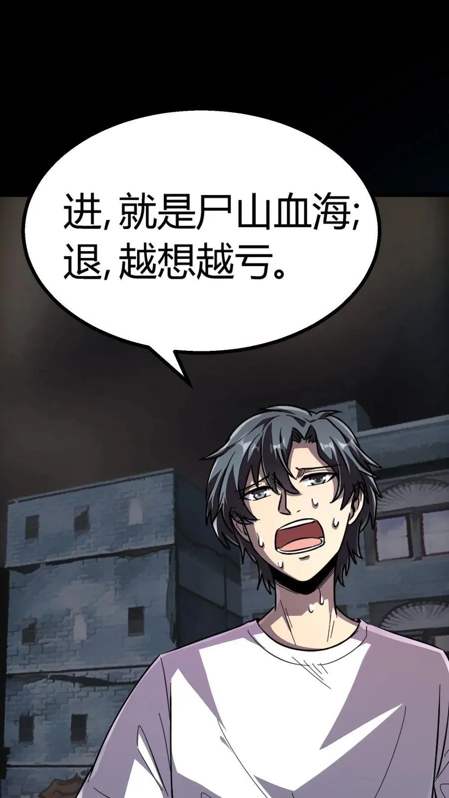 第162话 独身闯C+集体任务 第28页