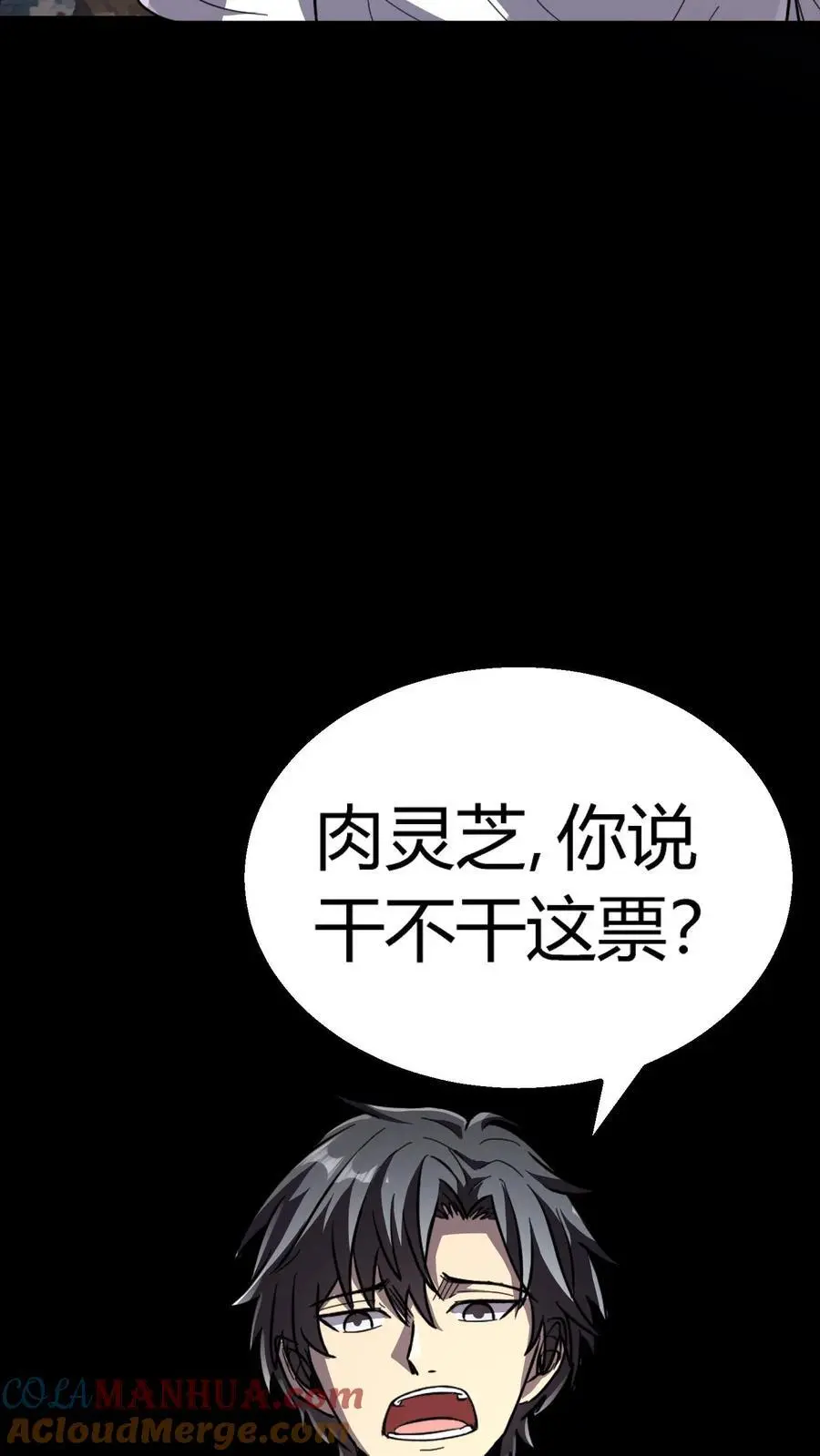 第162话 独身闯C+集体任务 第29页