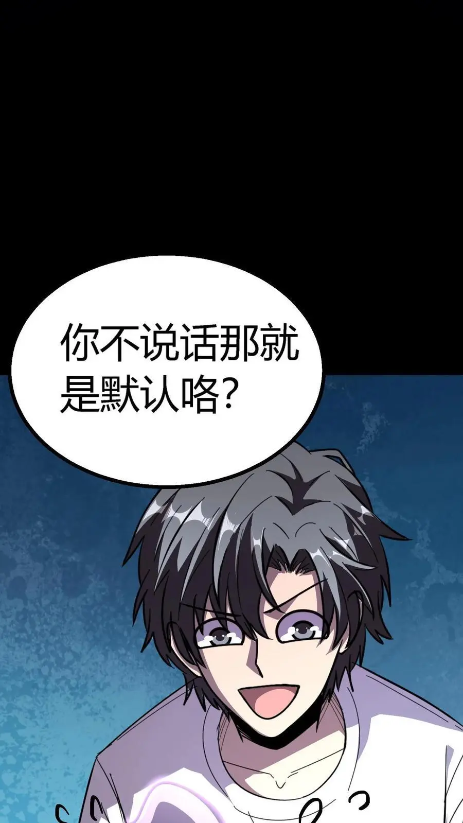第162话 独身闯C+集体任务 第32页
