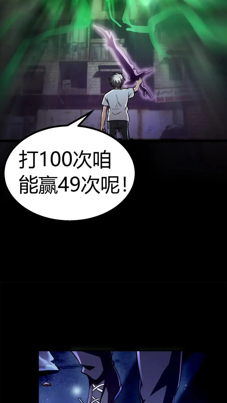第162话 独身闯C+集体任务 第36页