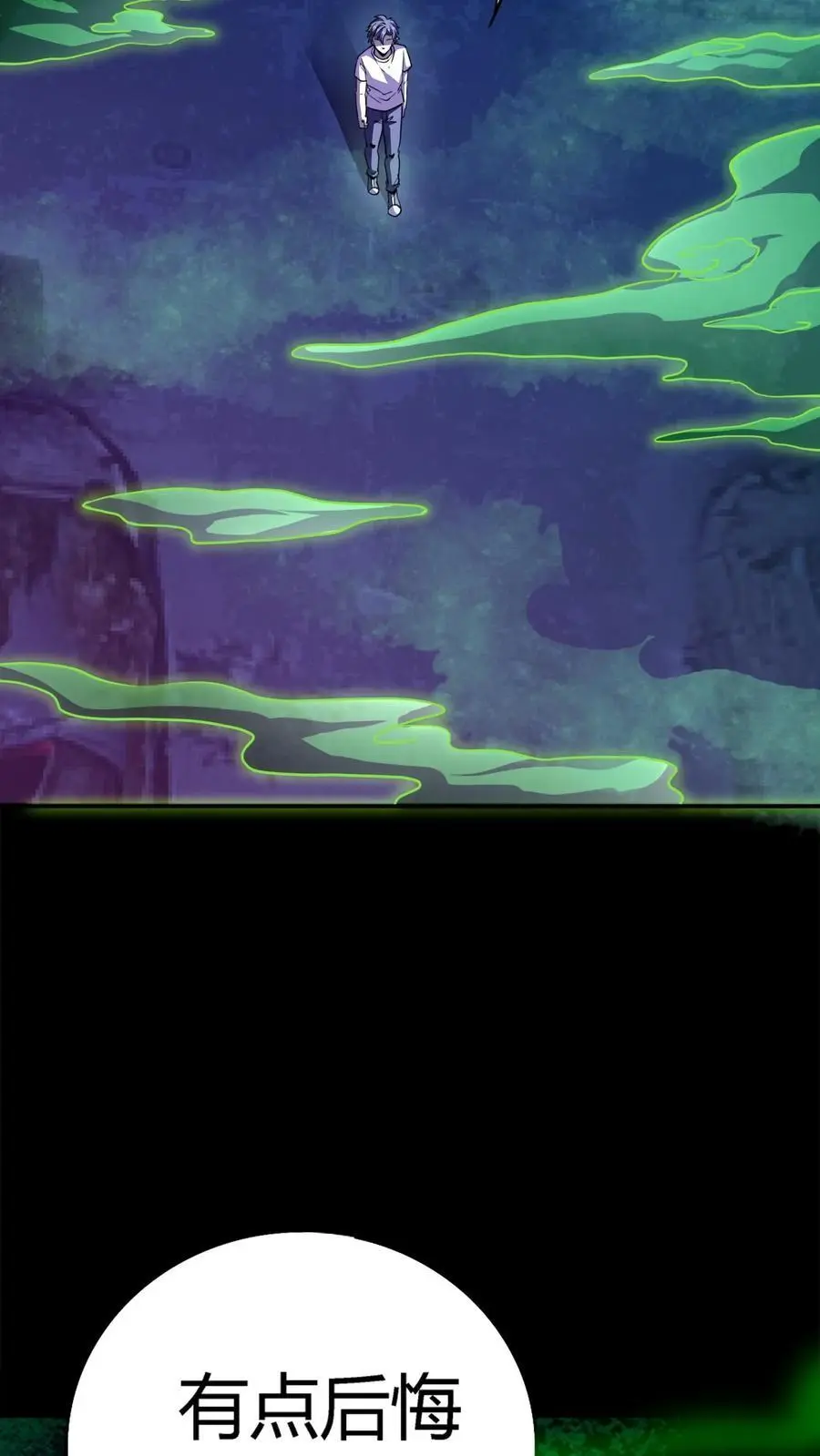 第162话 独身闯C+集体任务 第38页