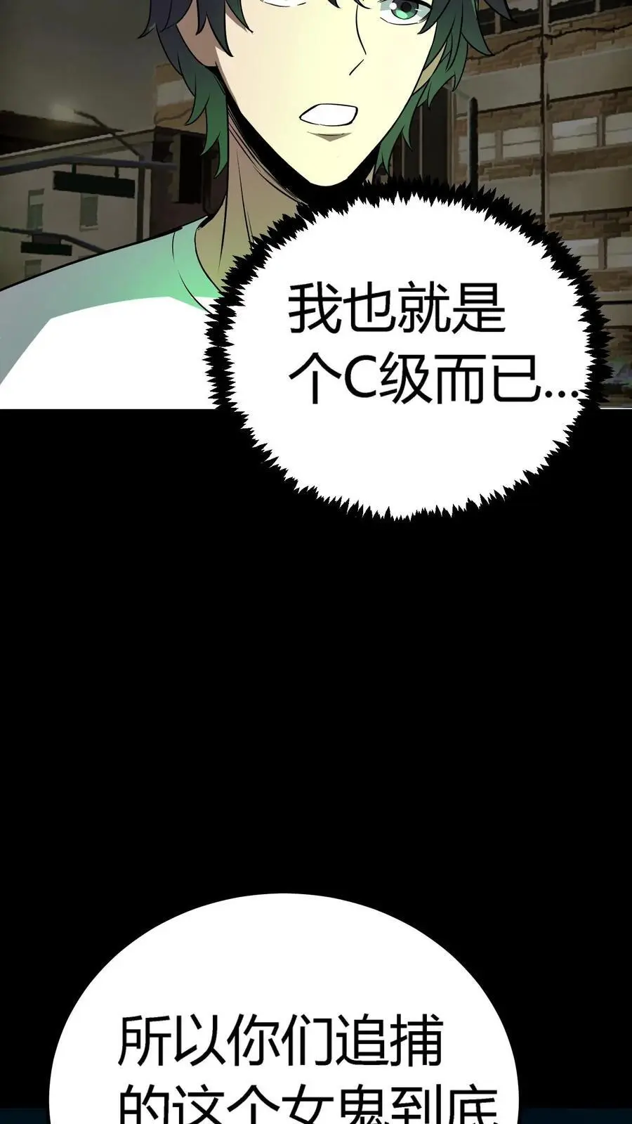 第161话 离奇起因 第28页