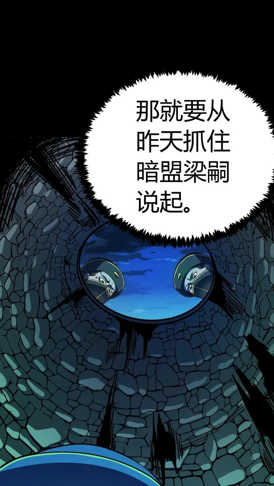 第161话 离奇起因 第30页