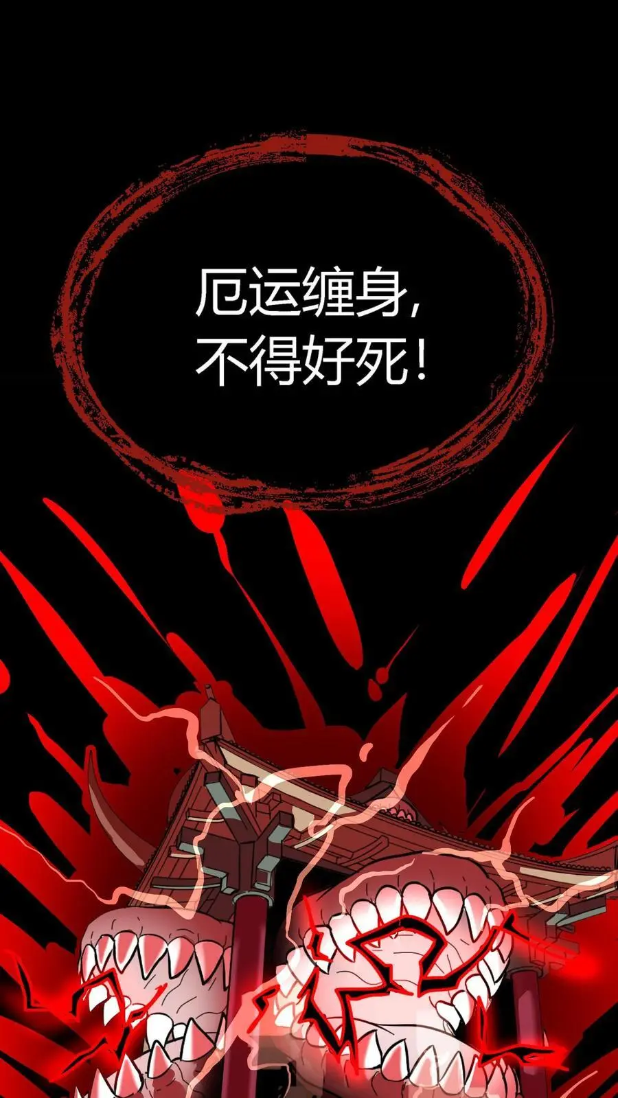 第160话 恐怖魔龛！厄运缠身！ 第14页