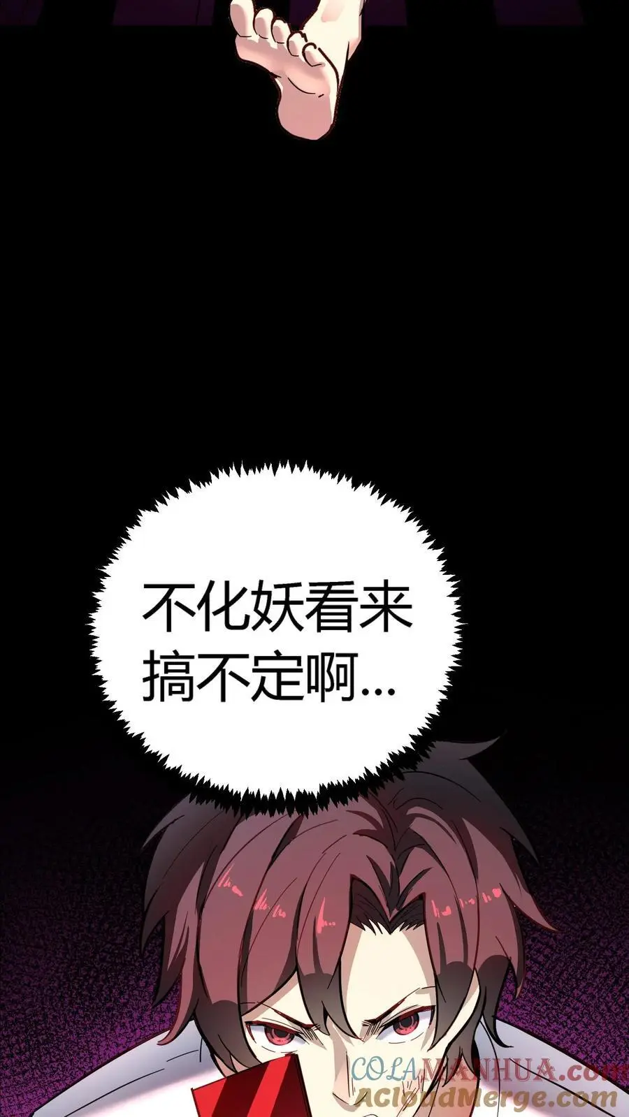 第159话 阴曹赶到 第9页