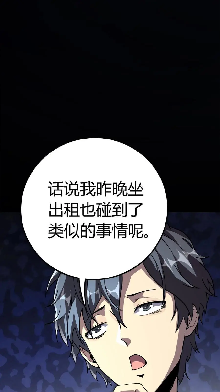 第157话 半夜被追杀的小女孩 第16页