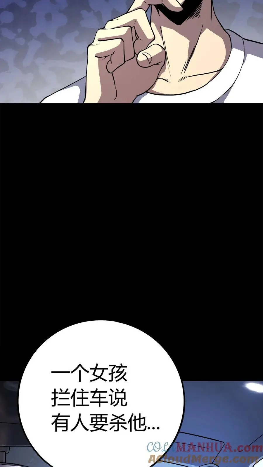 第157话 半夜被追杀的小女孩 第17页