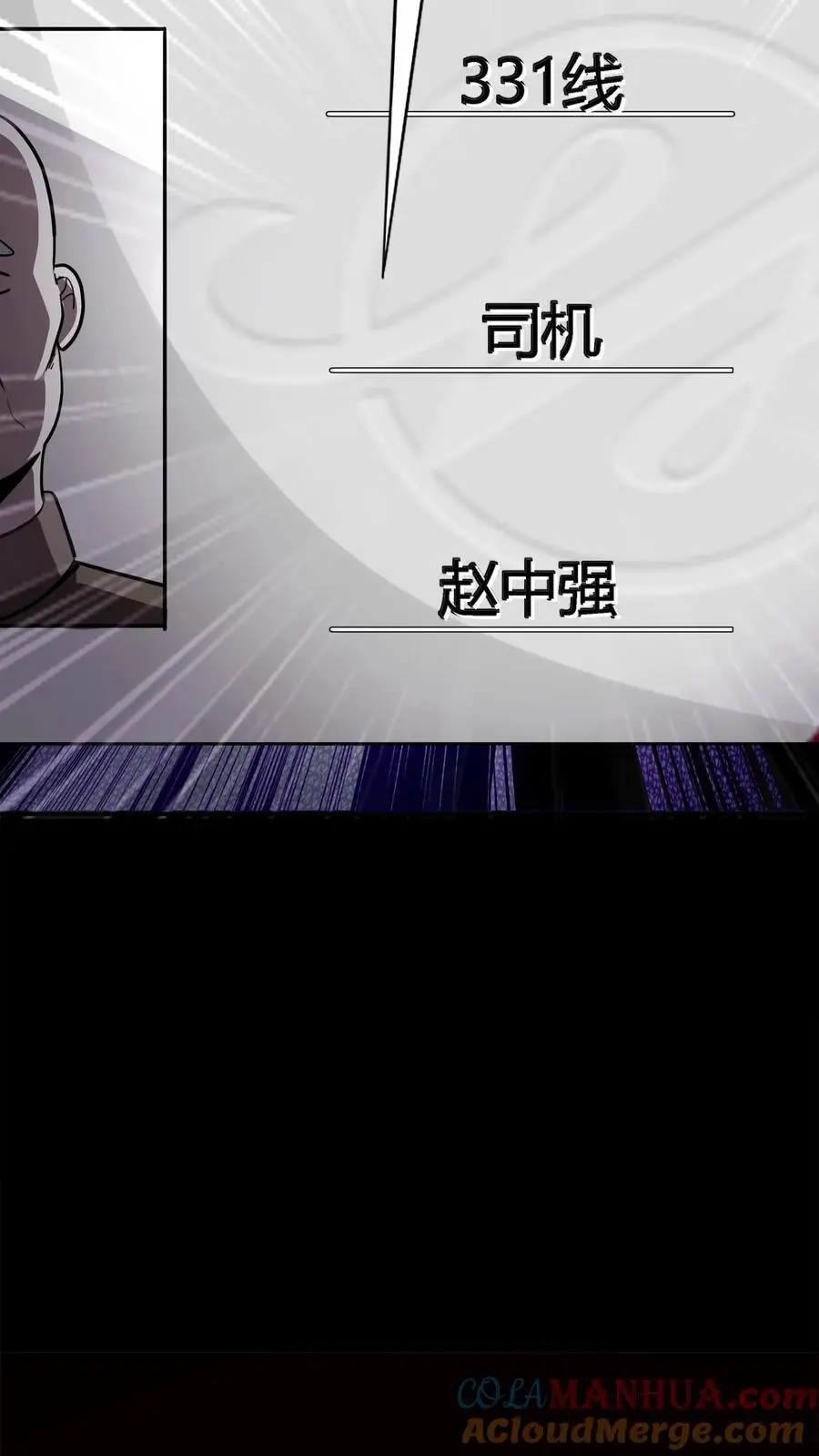 第157话 半夜被追杀的小女孩 第27页