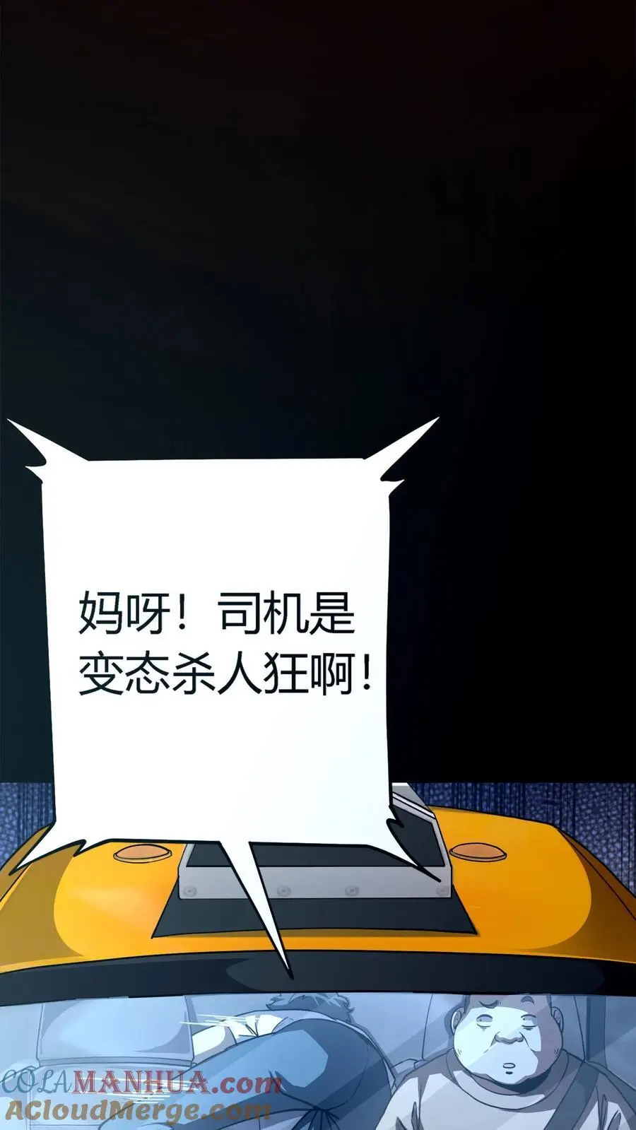 第157话 半夜被追杀的小女孩 第29页