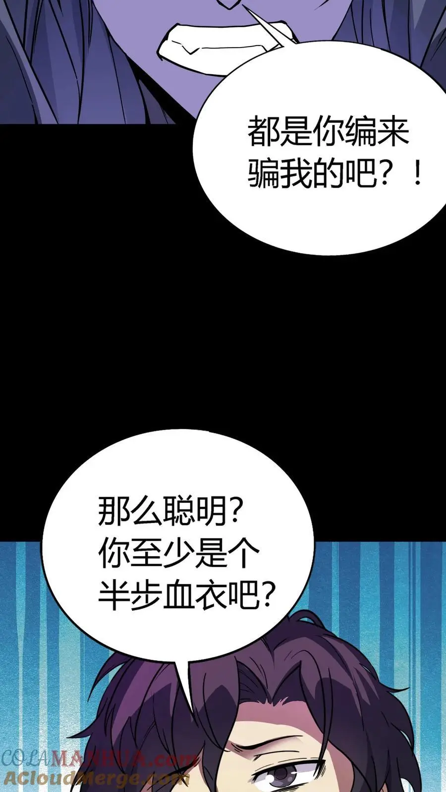 第158话 再现半步血衣 第13页