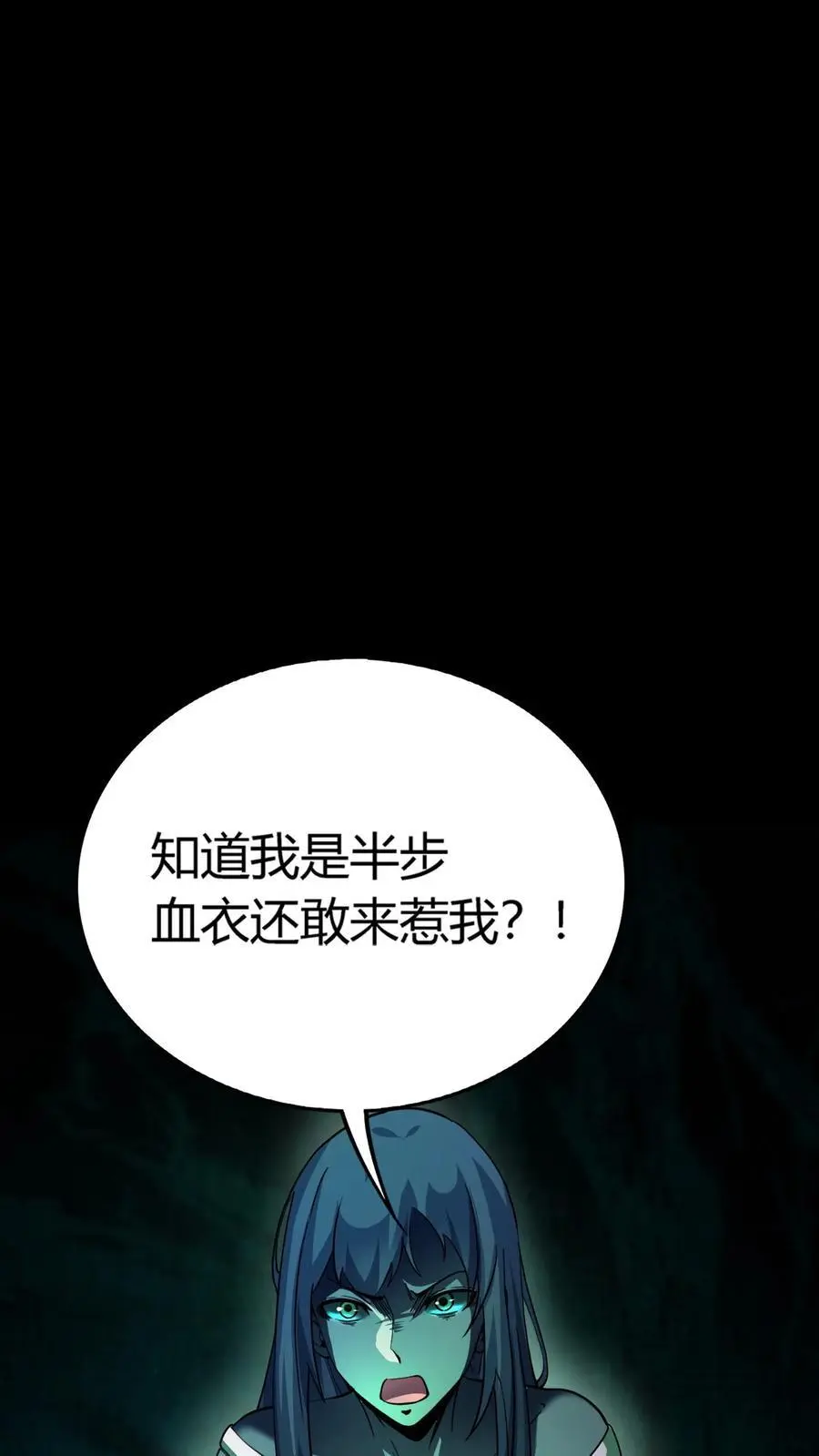 第158话 再现半步血衣 第16页
