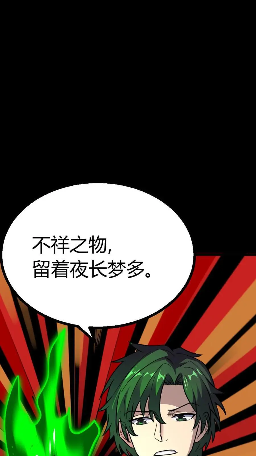 第156话 444路公交车票 第16页