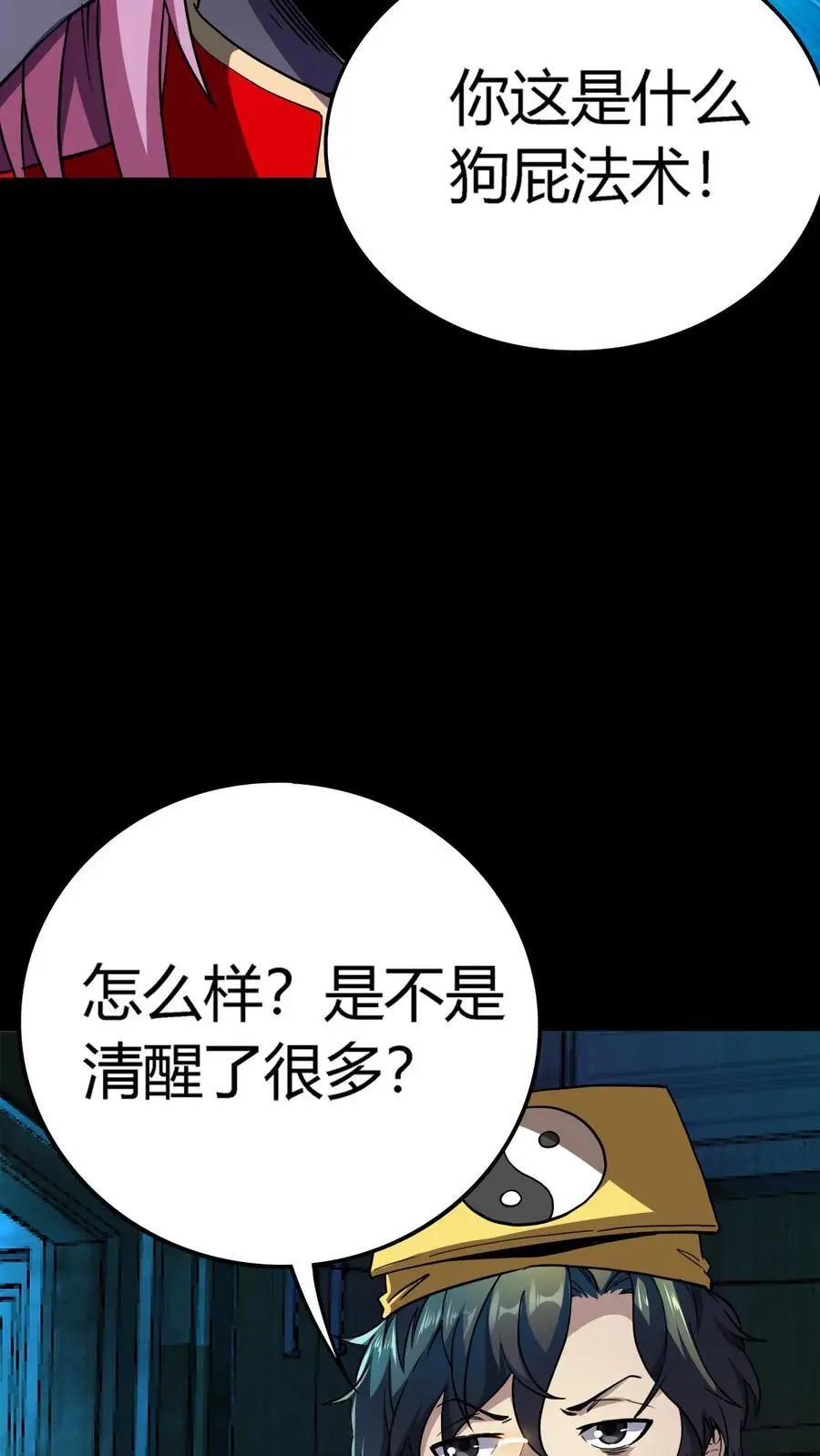 第155话 音波对攻 第12页