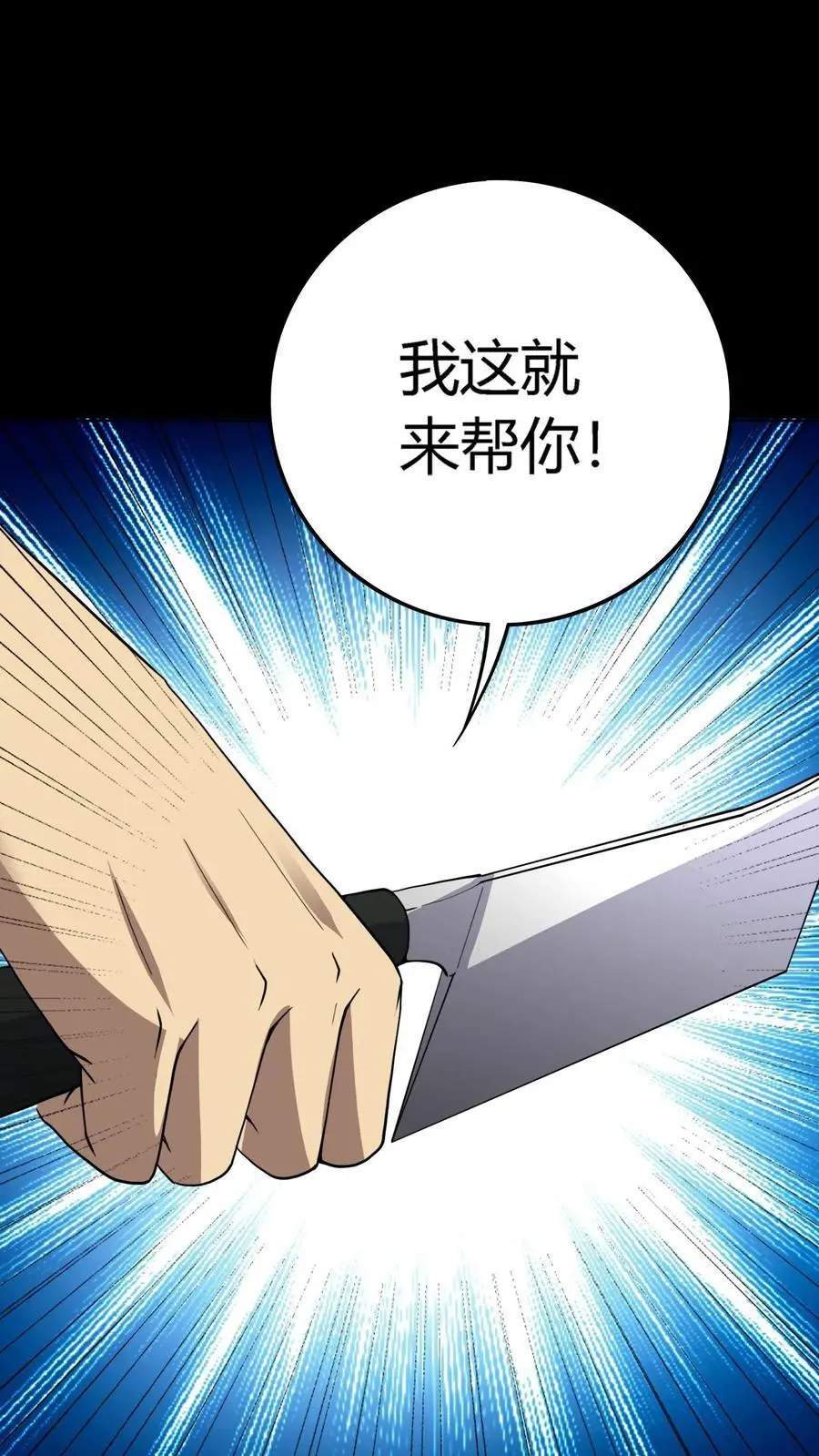 第155话 音波对攻 第24页