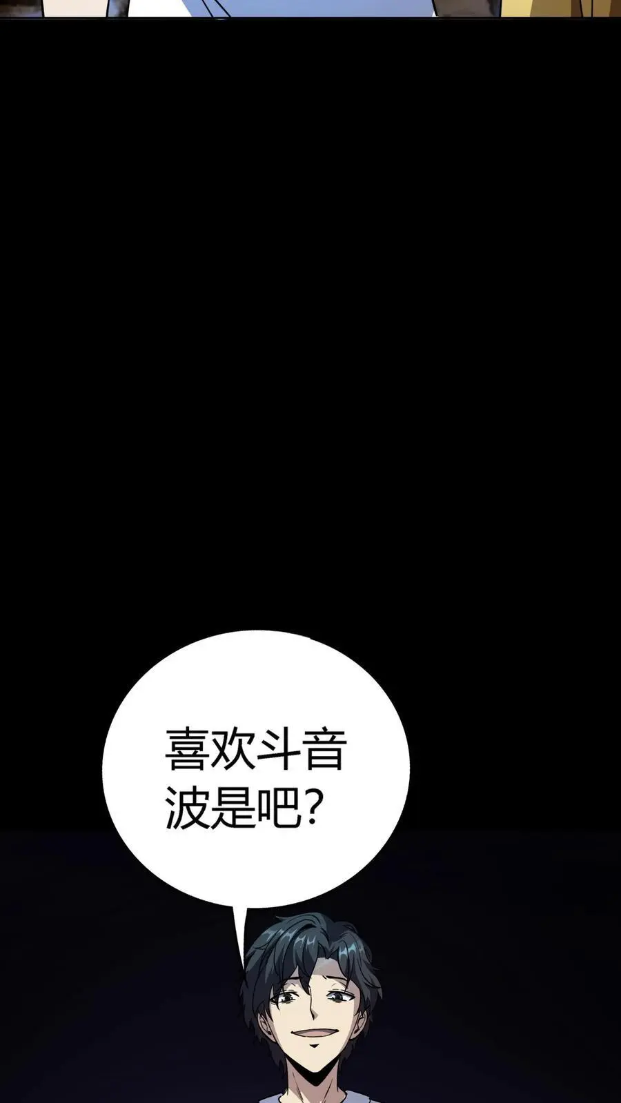 第155话 音波对攻 第32页