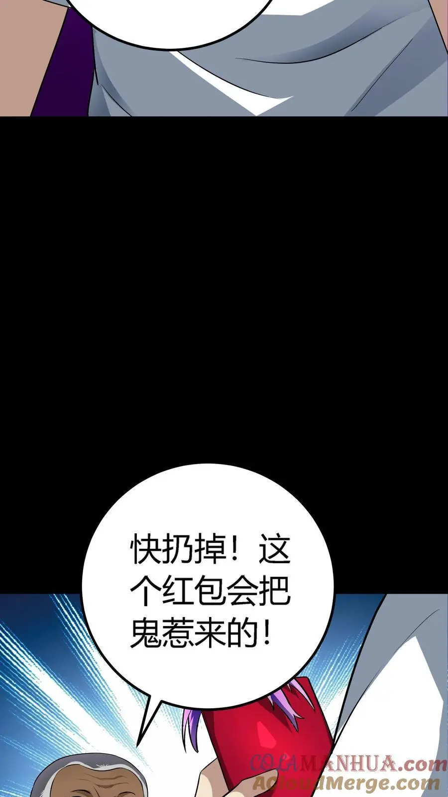 第154话 做法收鬼 第3页