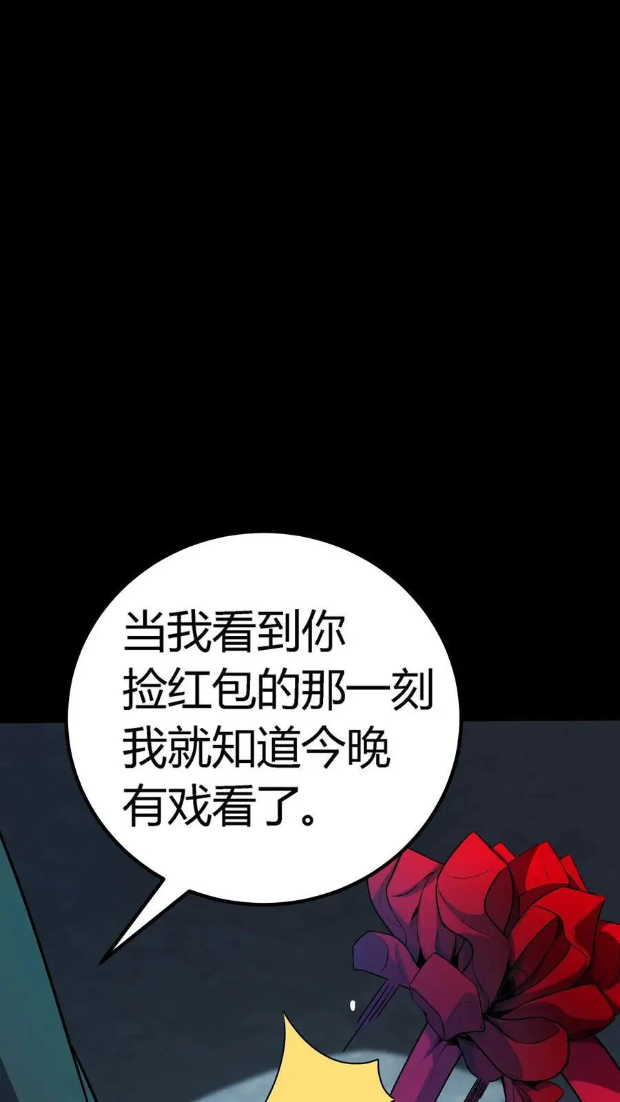 第154话 做法收鬼 第6页