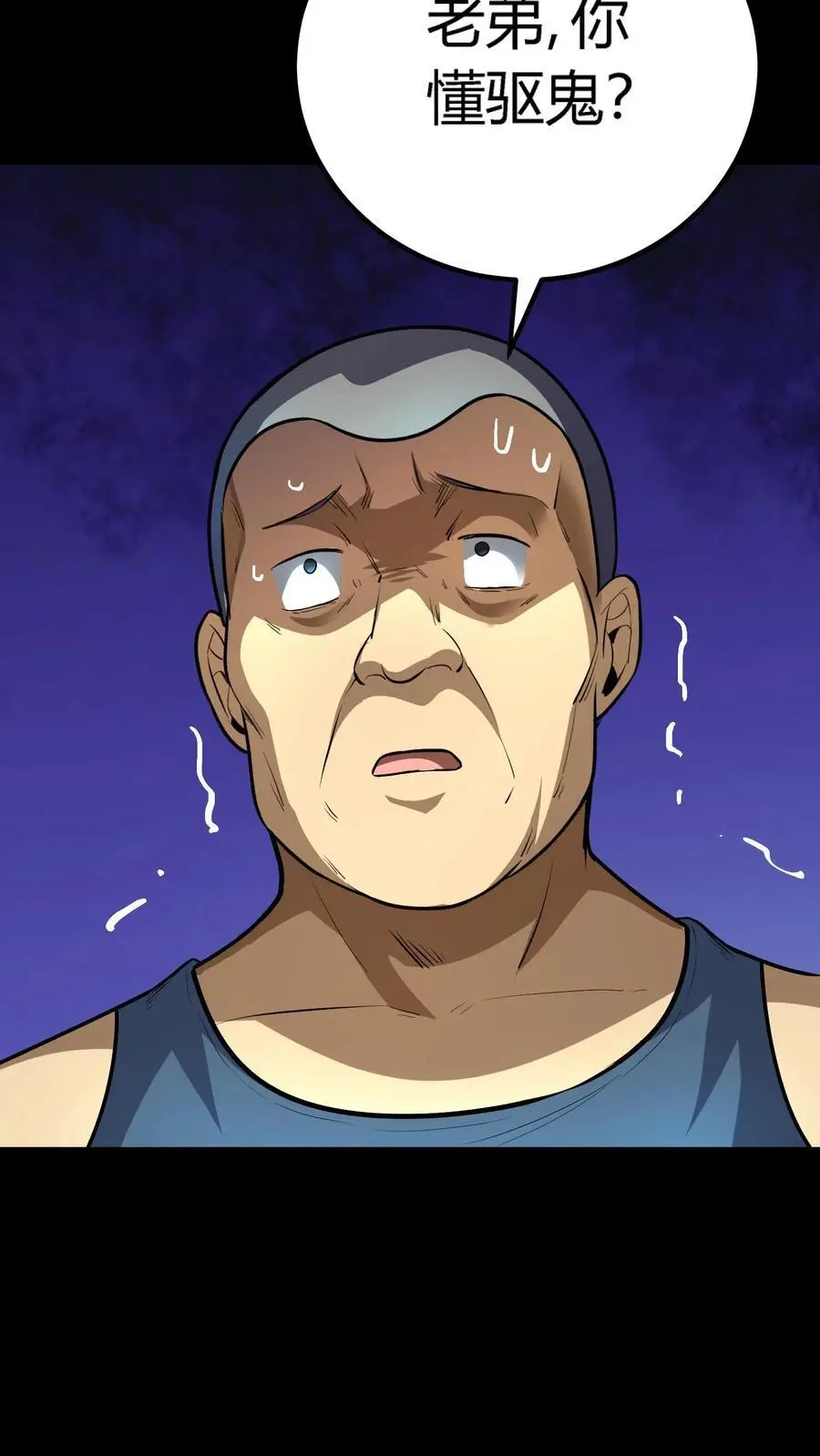 第154话 做法收鬼 第8页