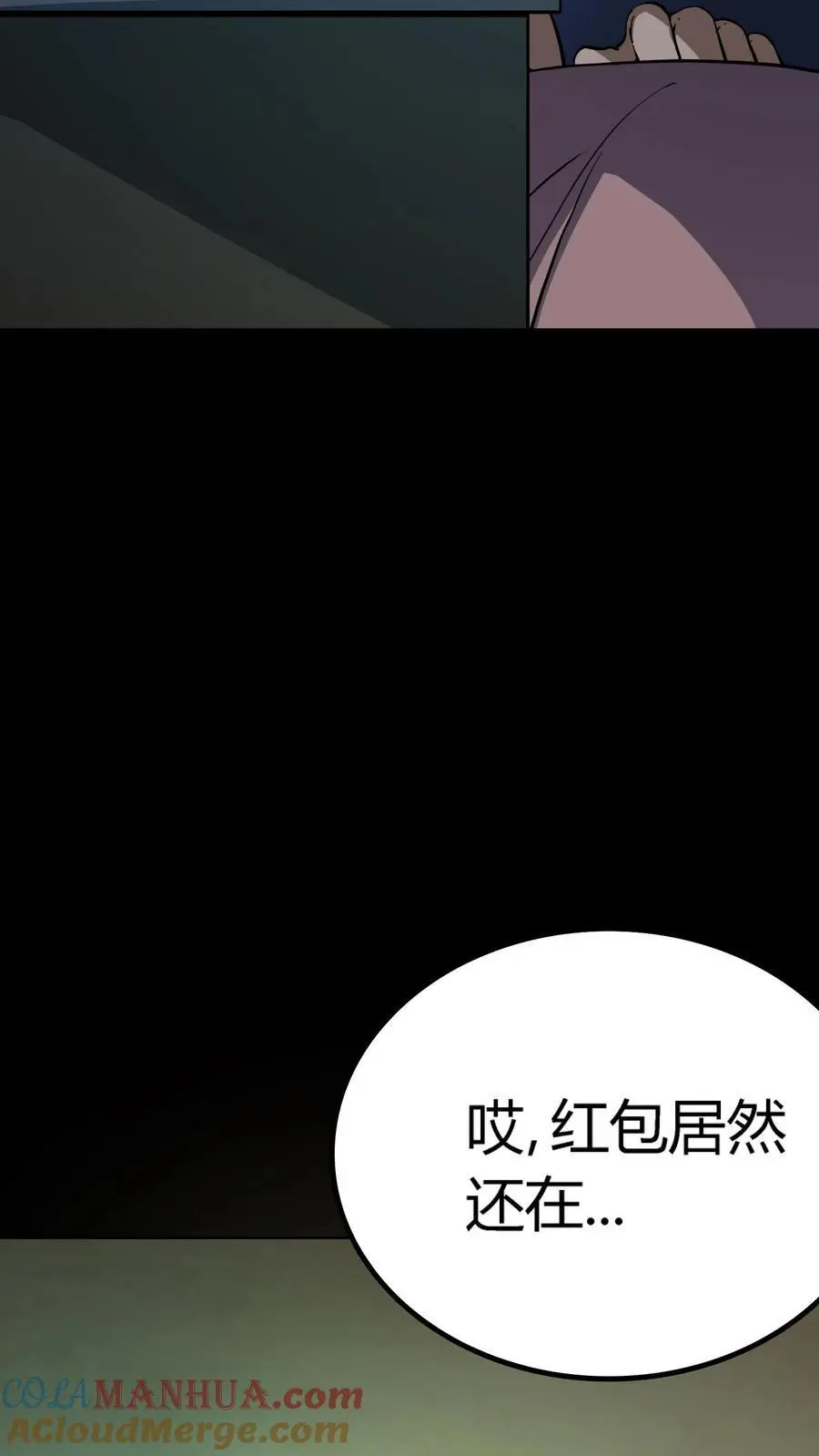 第153话 甩不掉的红包 第3页