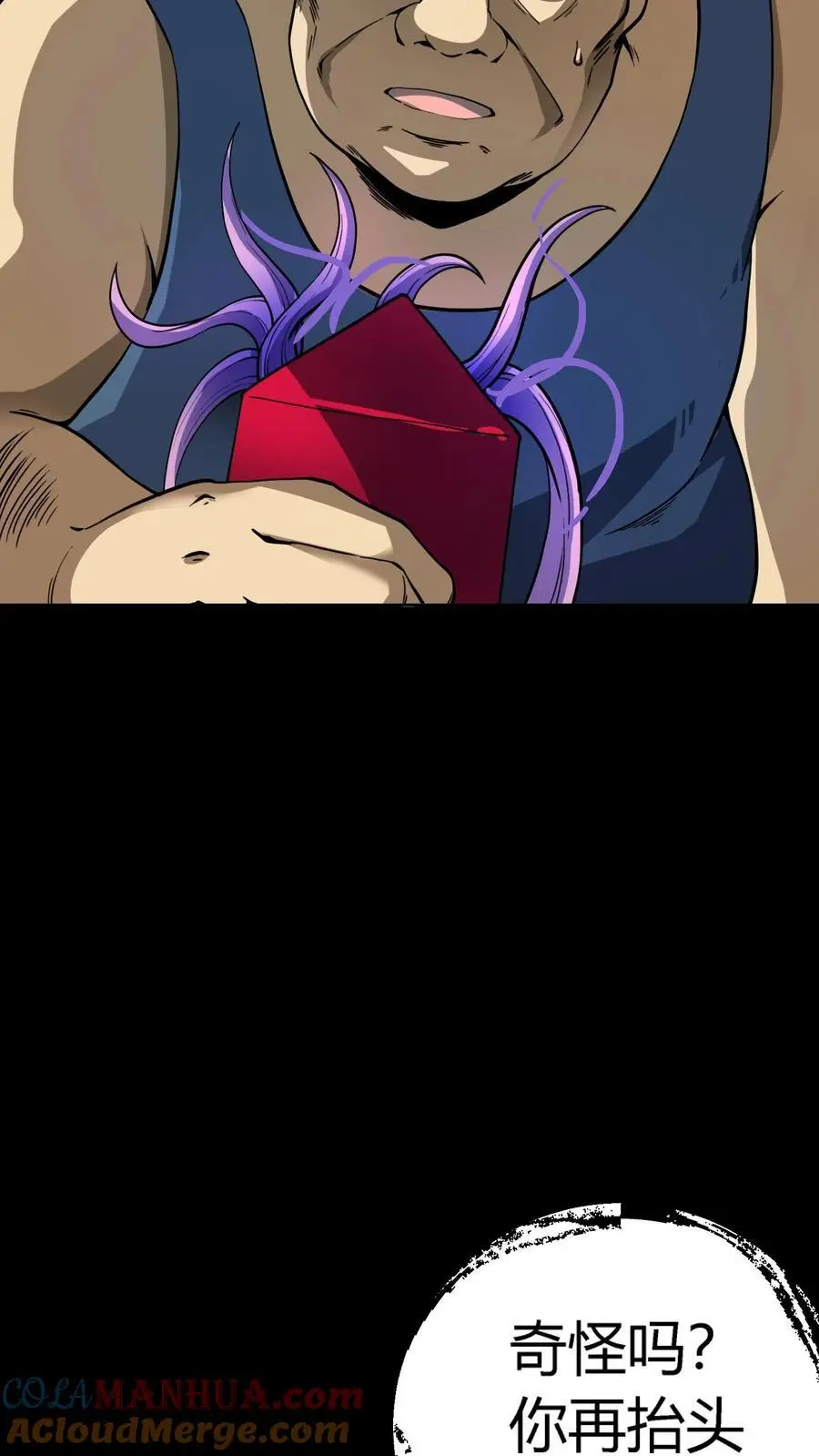 第153话 甩不掉的红包 第7页