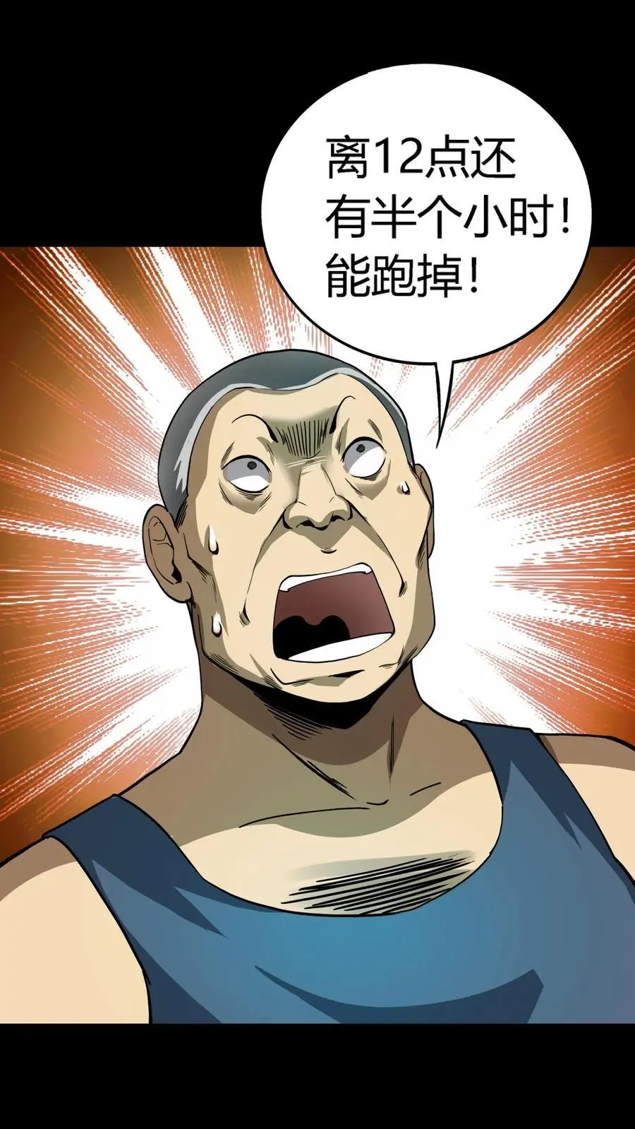 第153话 甩不掉的红包 第12页
