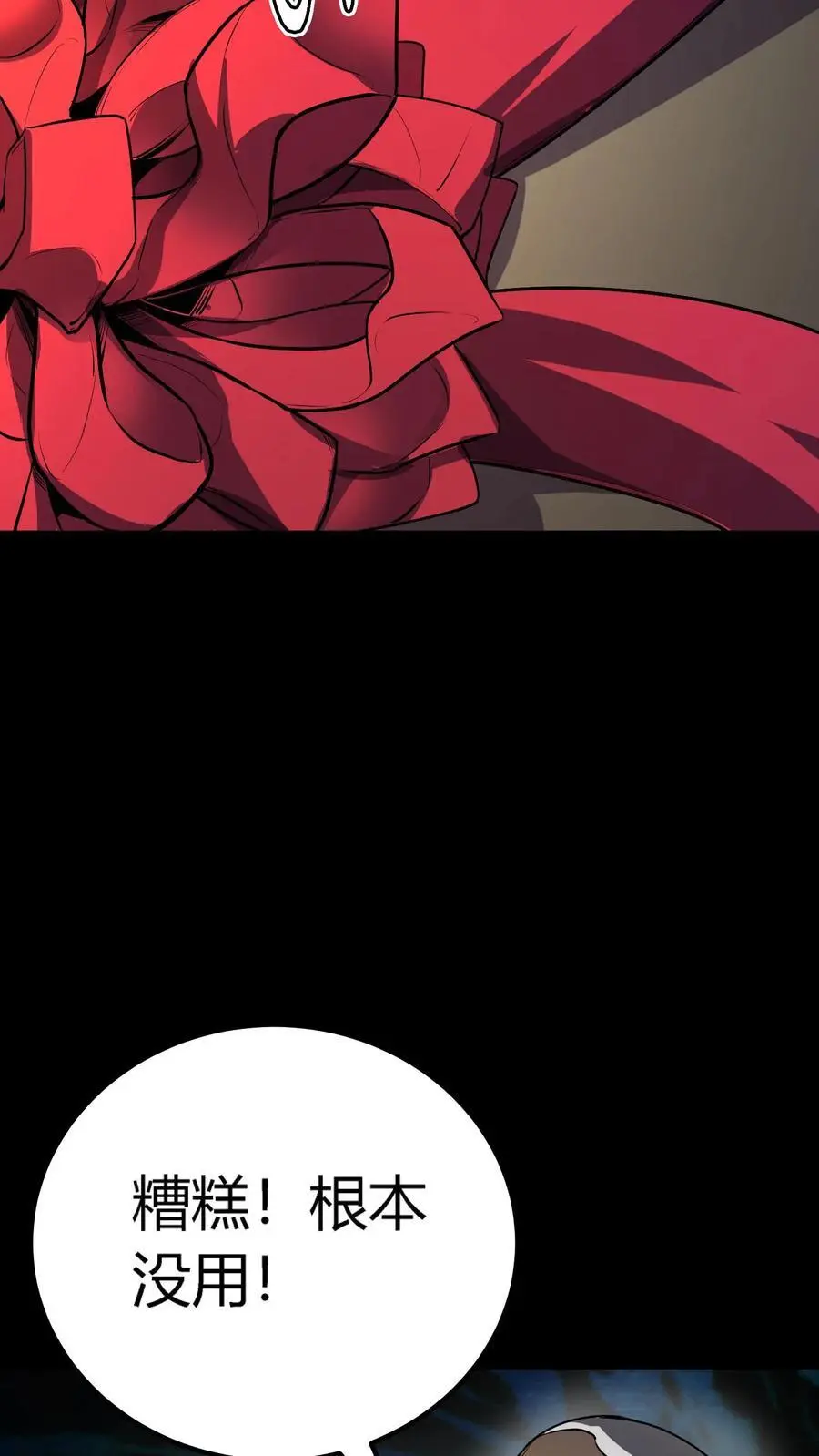第153话 甩不掉的红包 第20页
