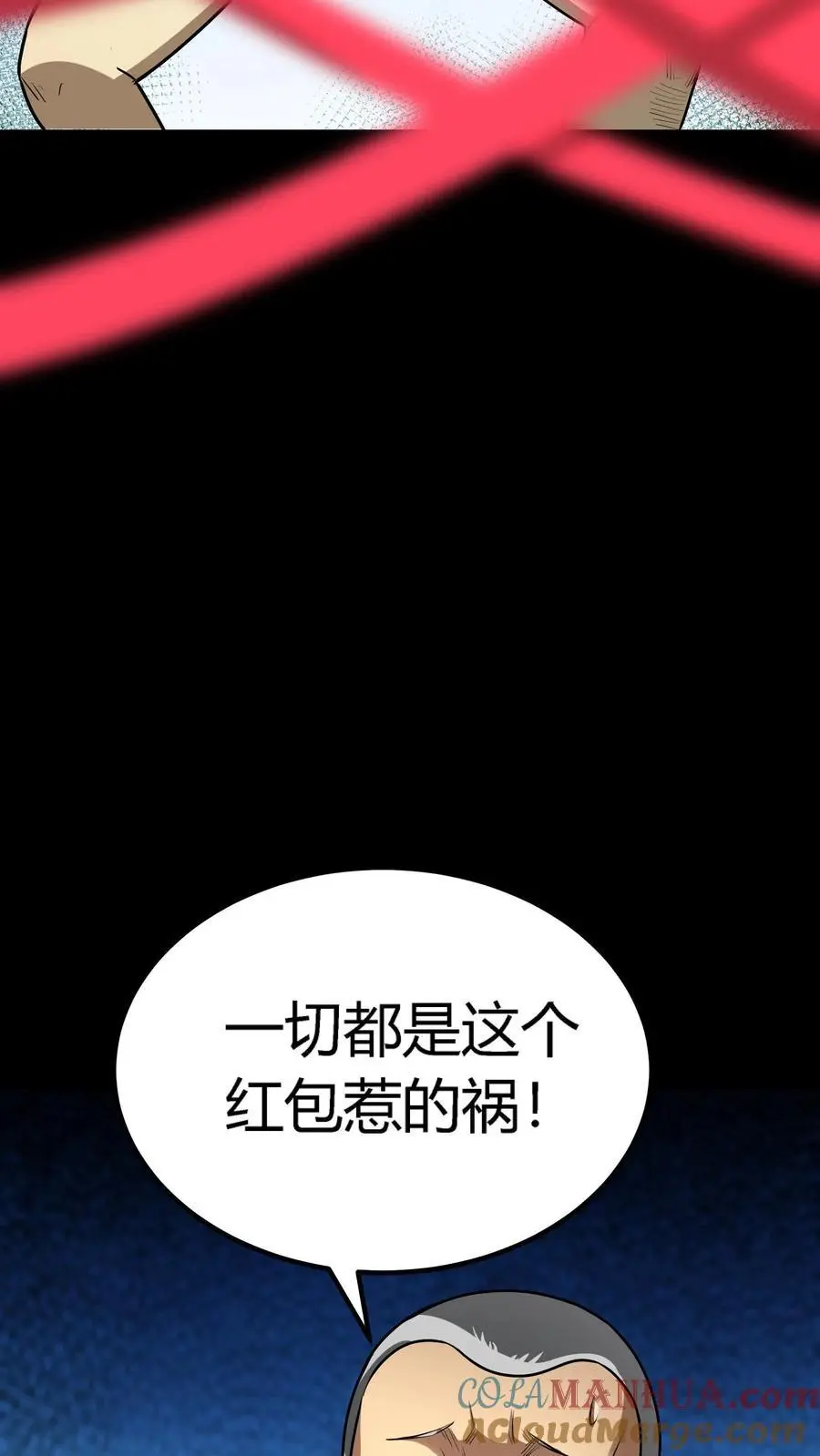 第153话 甩不掉的红包 第23页