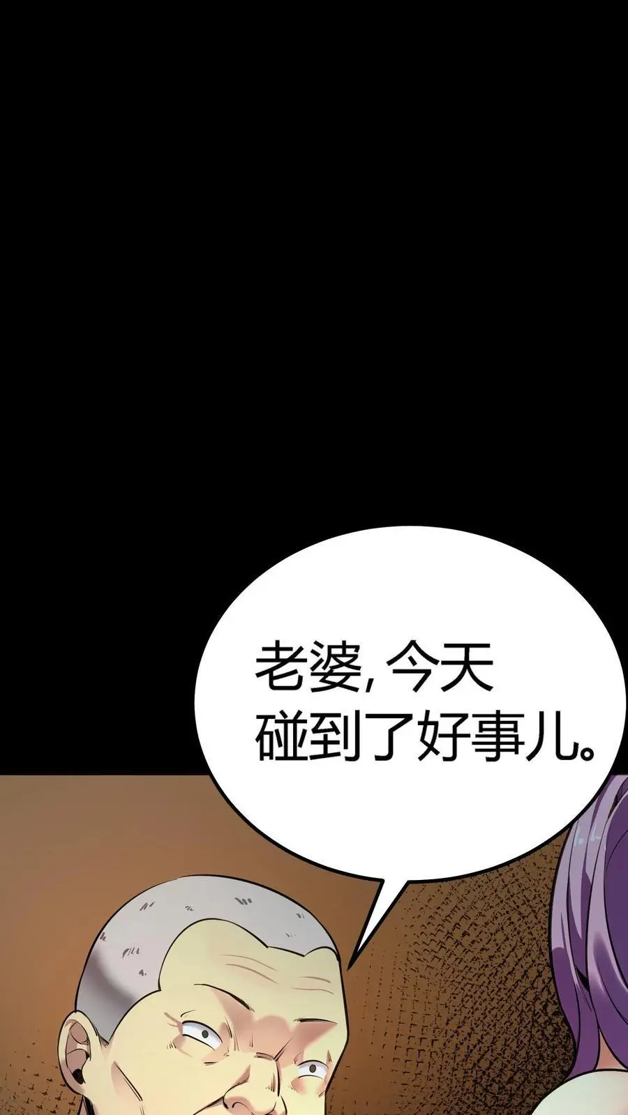 第152话 红包事件伊始 第6页