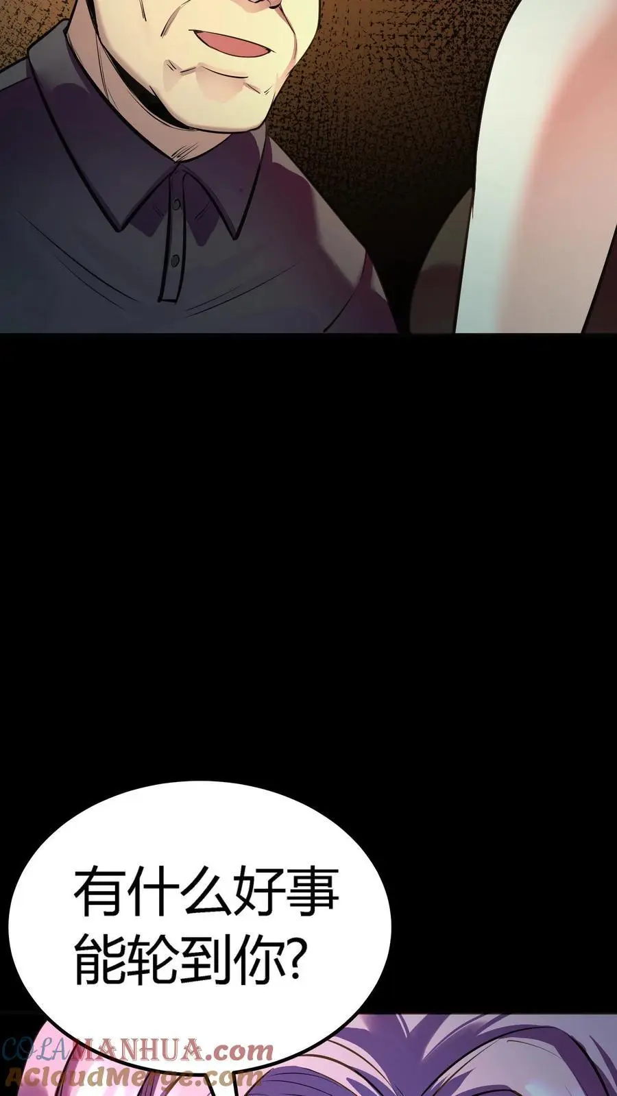 第152话 红包事件伊始 第7页