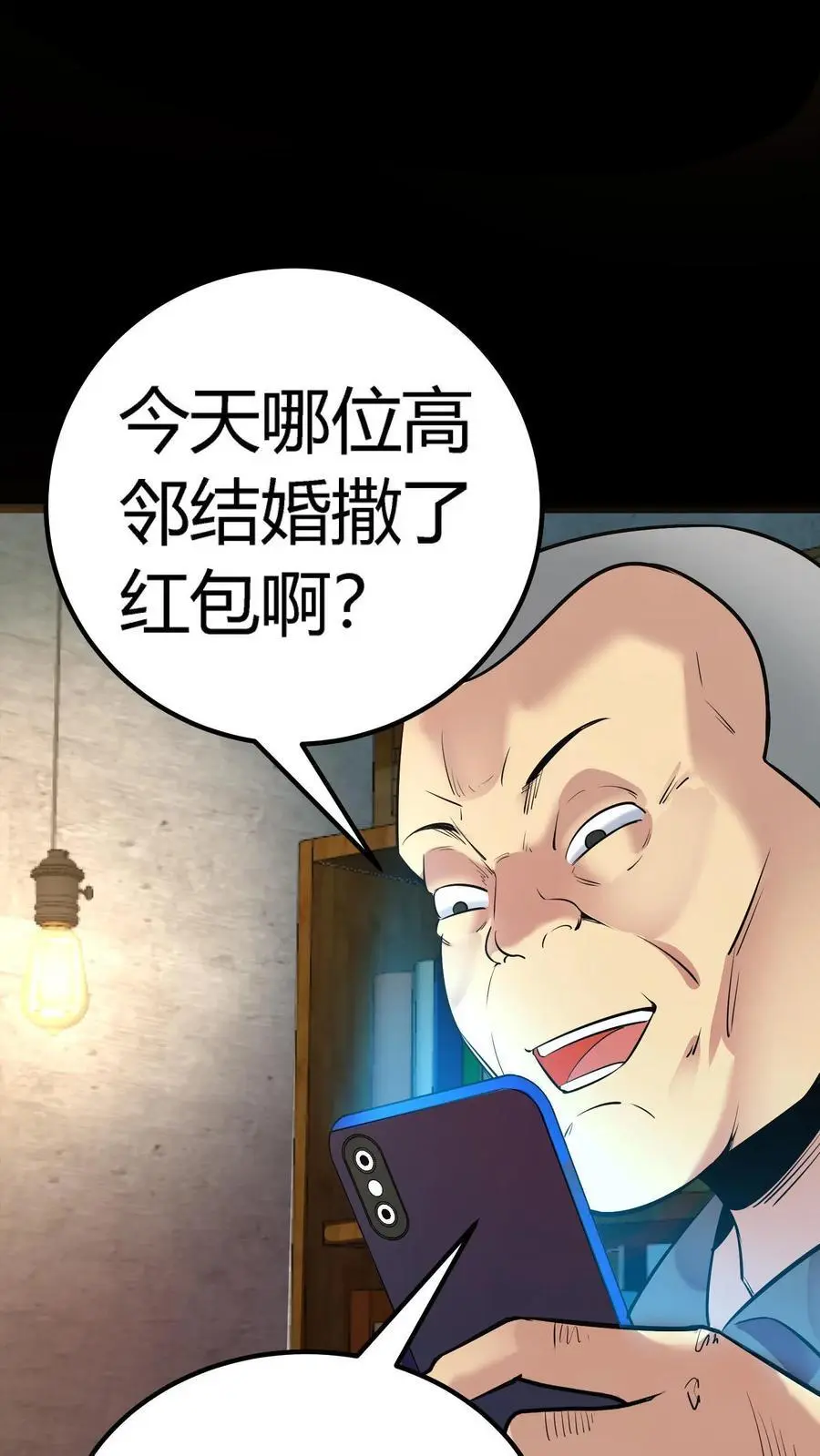 第152话 红包事件伊始 第16页